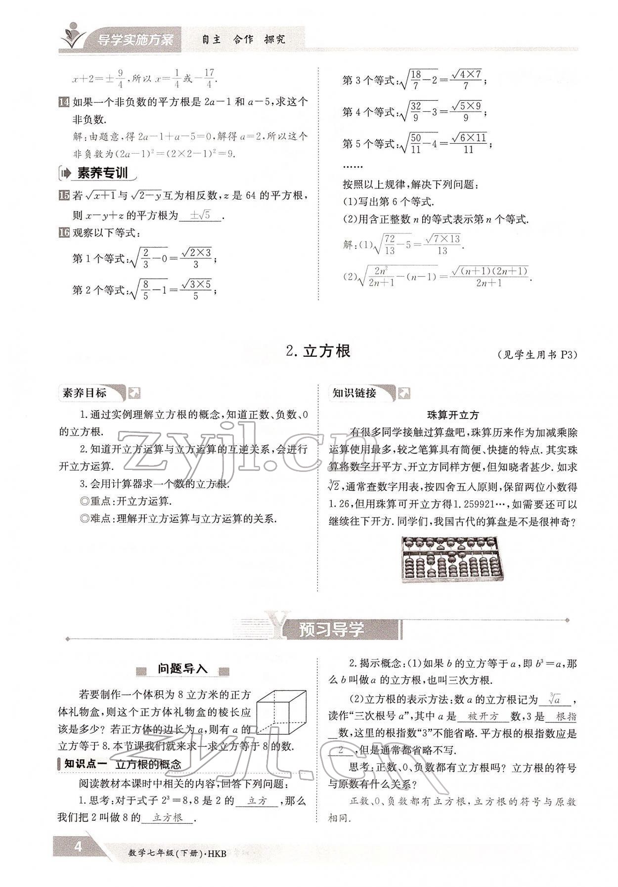 2022年金太阳导学案七年级数学下册沪科版 参考答案第4页