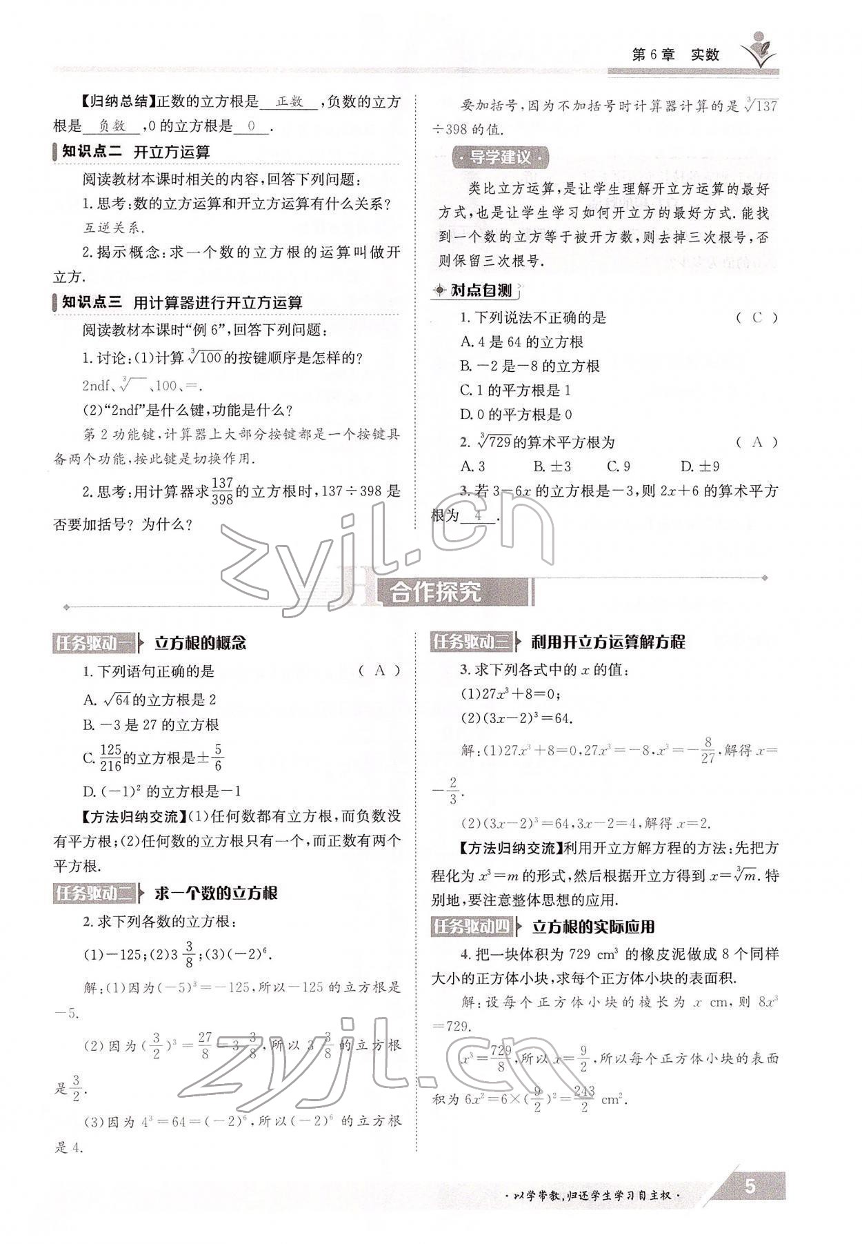 2022年金太阳导学案七年级数学下册沪科版 参考答案第5页