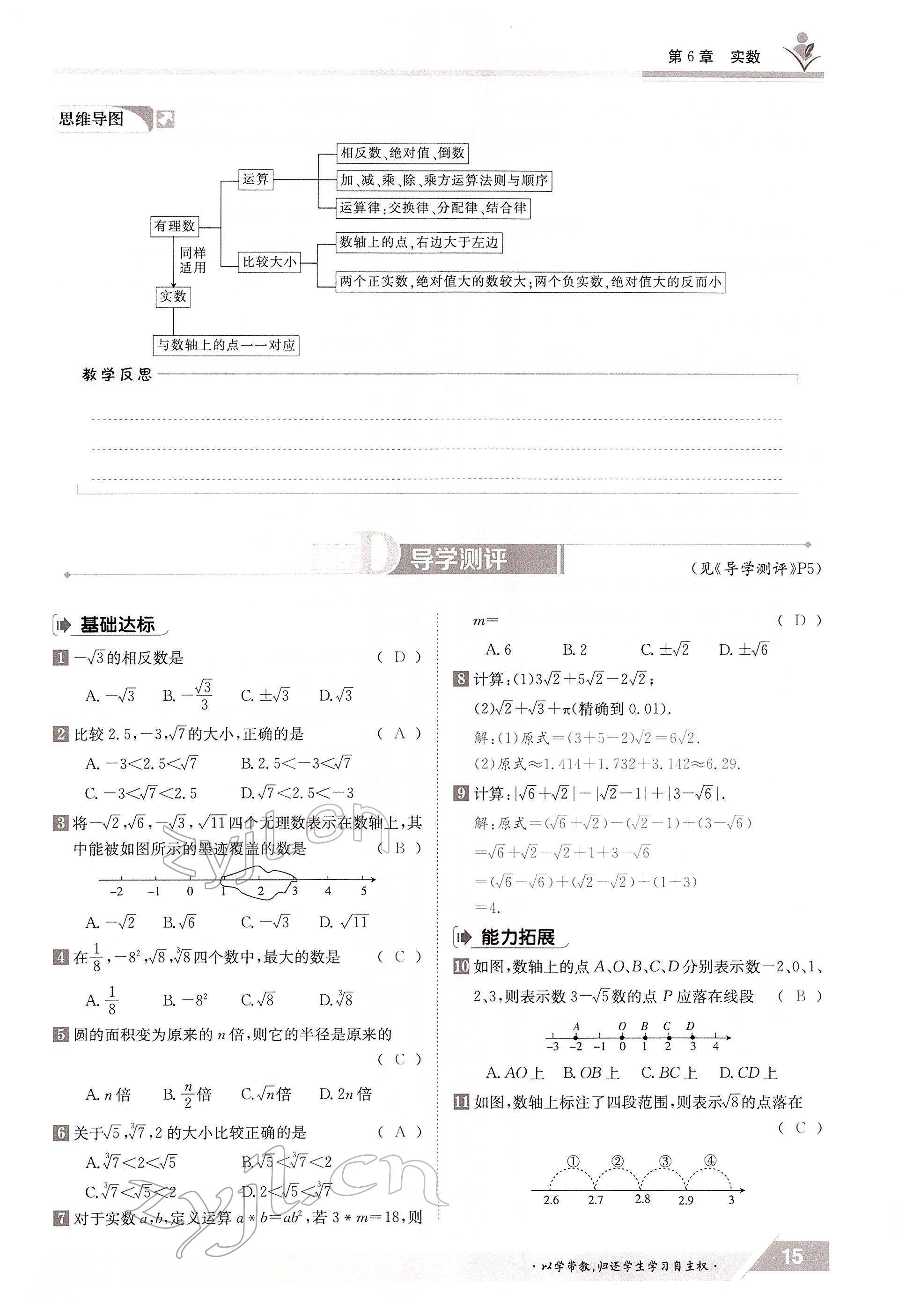 2022年金太阳导学案七年级数学下册沪科版 参考答案第15页