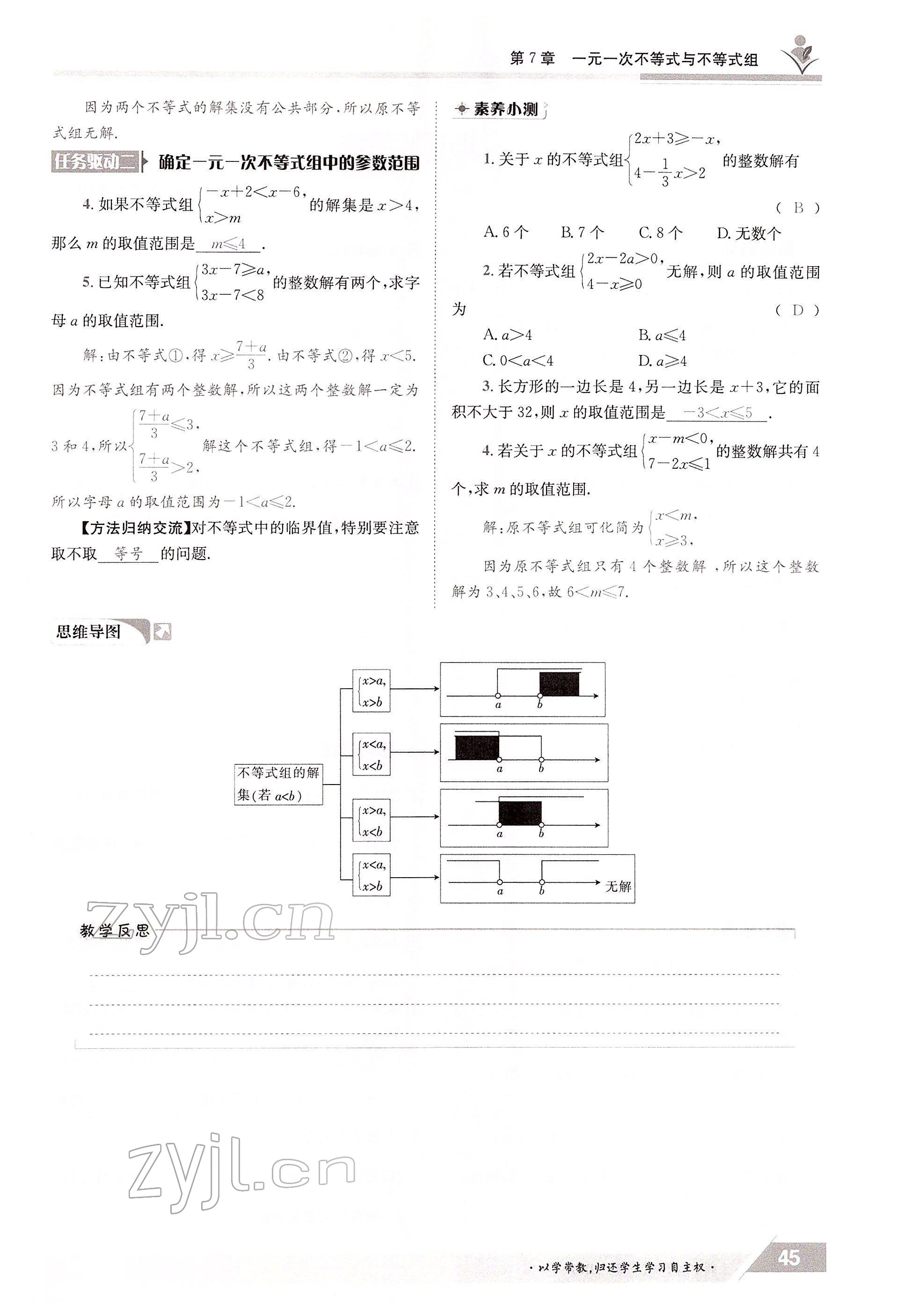 2022年金太阳导学案七年级数学下册沪科版 参考答案第45页