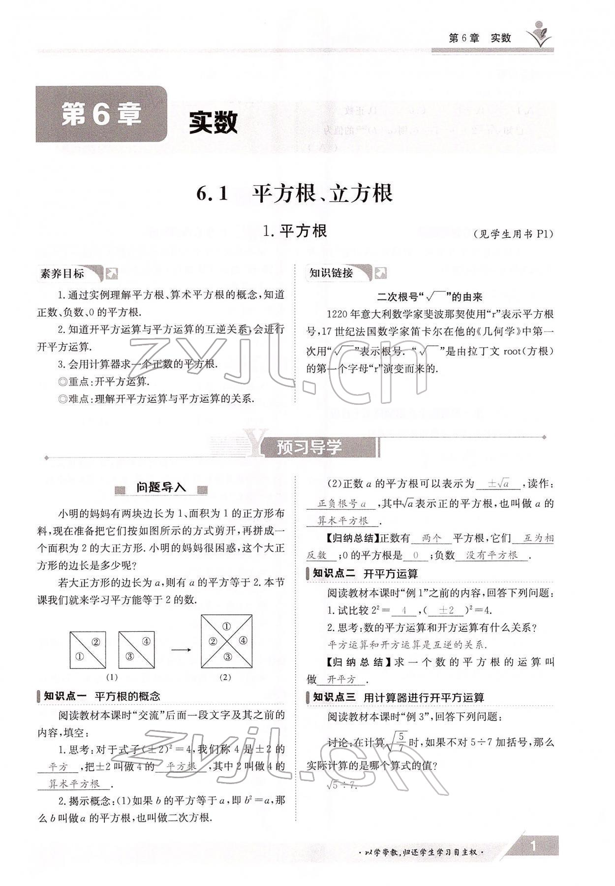 2022年金太阳导学案七年级数学下册沪科版 参考答案第1页