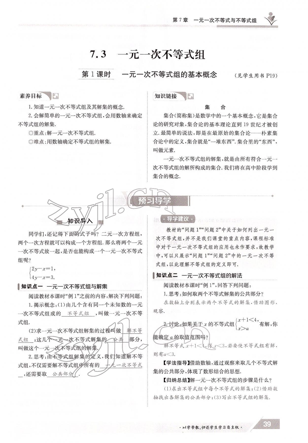 2022年金太阳导学案七年级数学下册沪科版 参考答案第39页