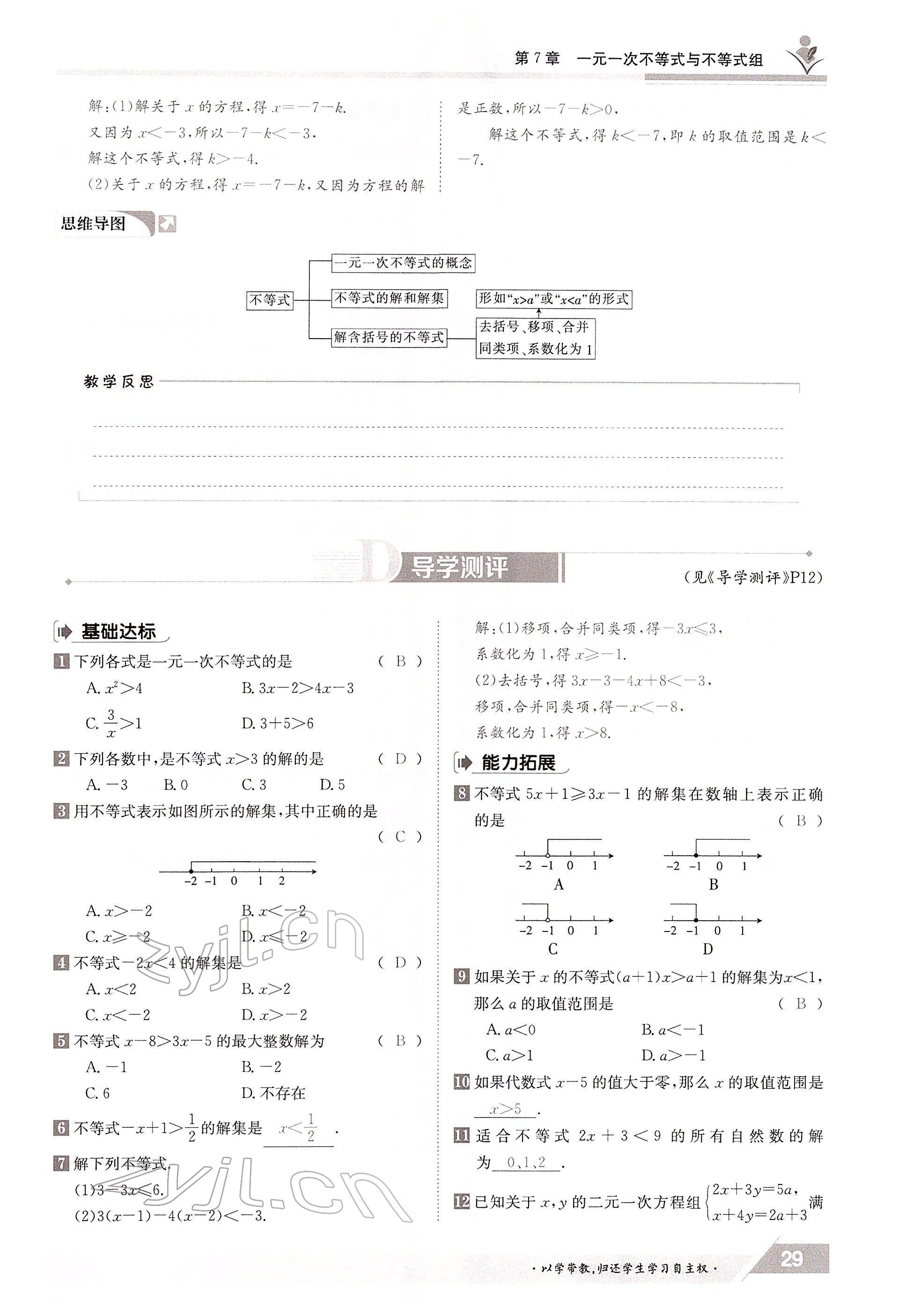 2022年金太阳导学案七年级数学下册沪科版 参考答案第29页