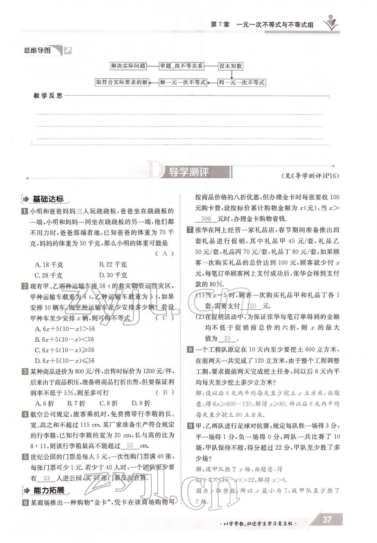 2022年金太陽導學案七年級數(shù)學下冊滬科版 參考答案第37頁