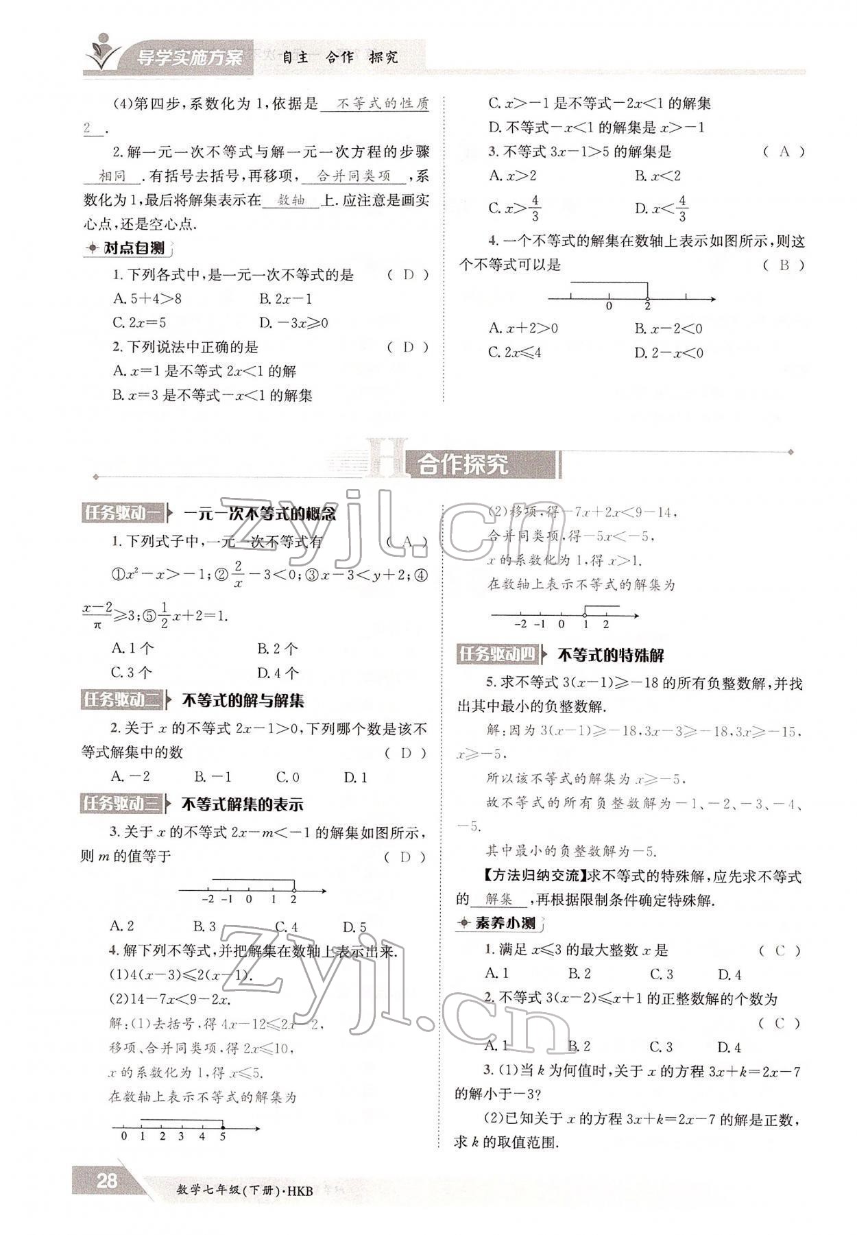 2022年金太陽導(dǎo)學(xué)案七年級數(shù)學(xué)下冊滬科版 參考答案第28頁