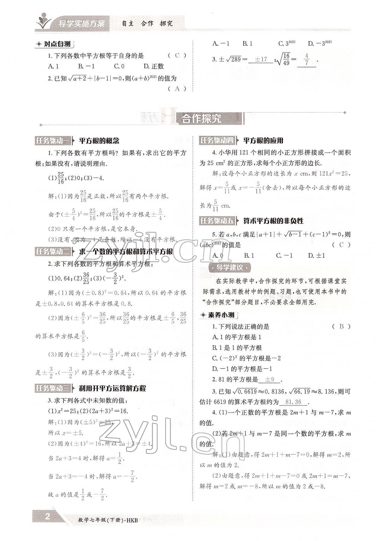 2022年金太陽導學案七年級數(shù)學下冊滬科版 參考答案第2頁