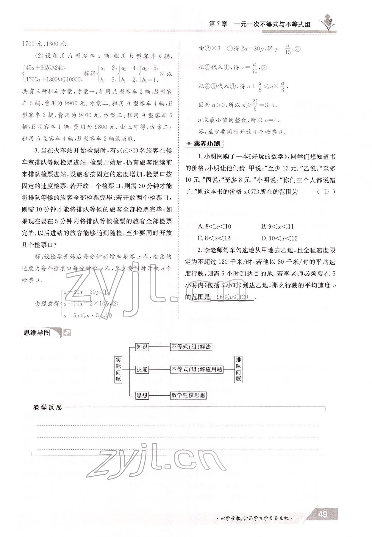 2022年金太阳导学案七年级数学下册沪科版 参考答案第49页