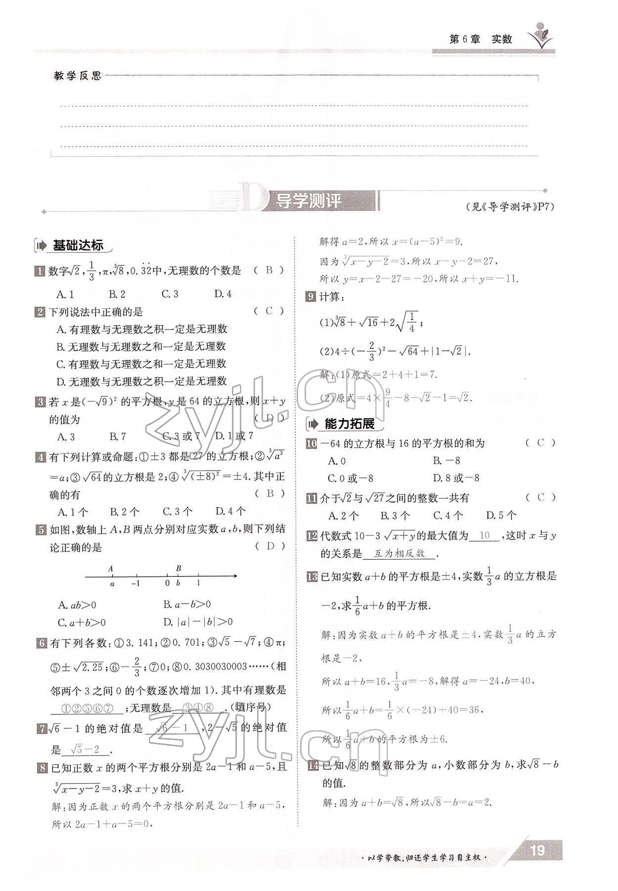 2022年金太阳导学案七年级数学下册沪科版 参考答案第19页