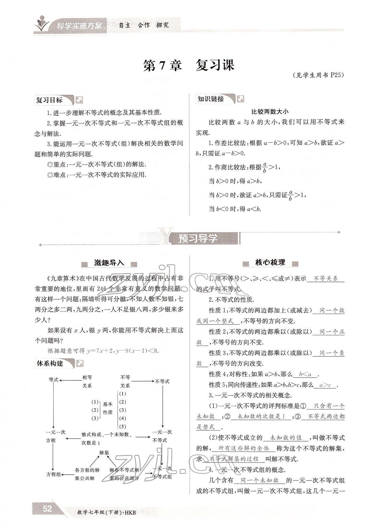 2022年金太阳导学案七年级数学下册沪科版 参考答案第52页