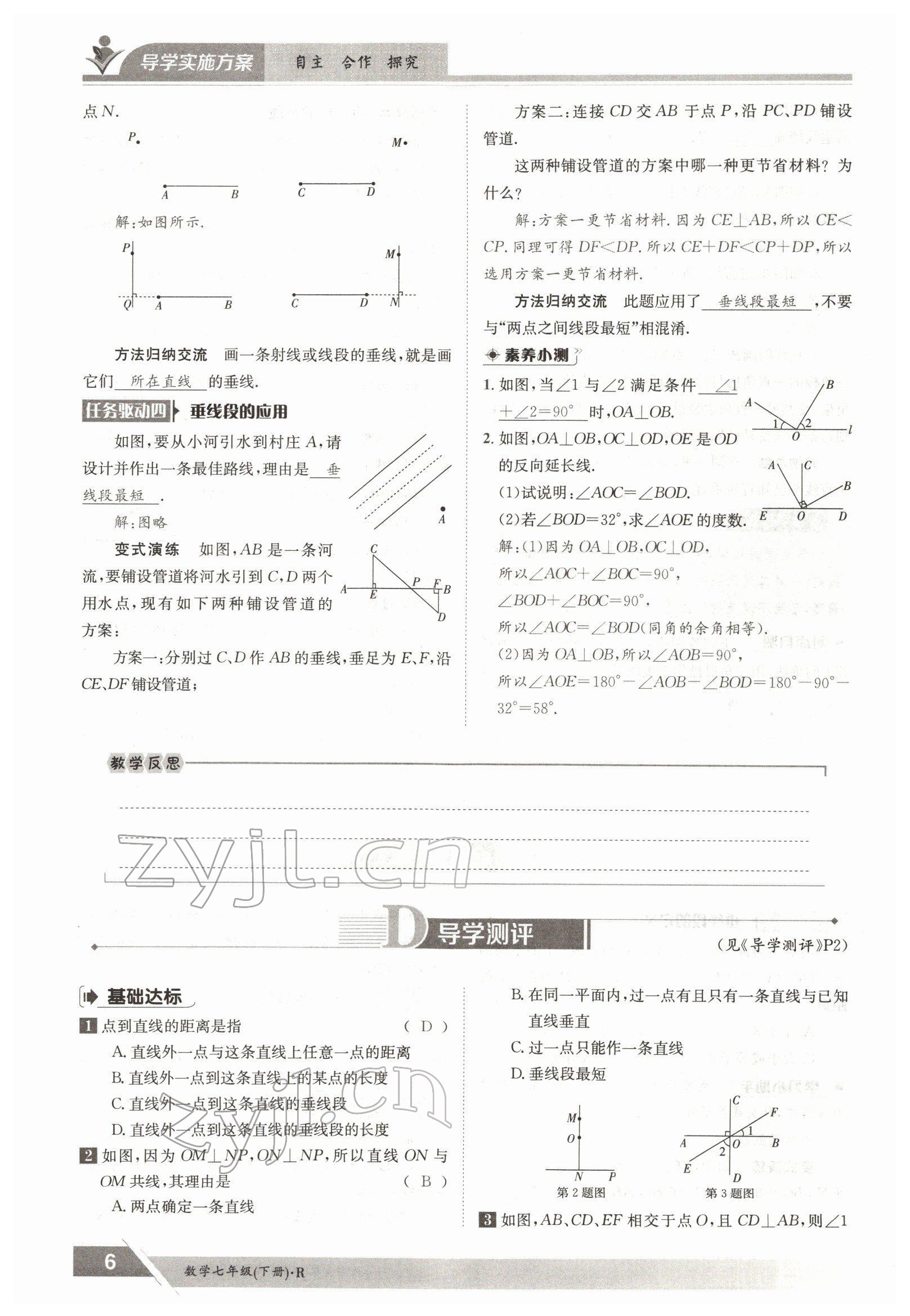 2022年金太阳导学案七年级数学下册人教版 参考答案第6页