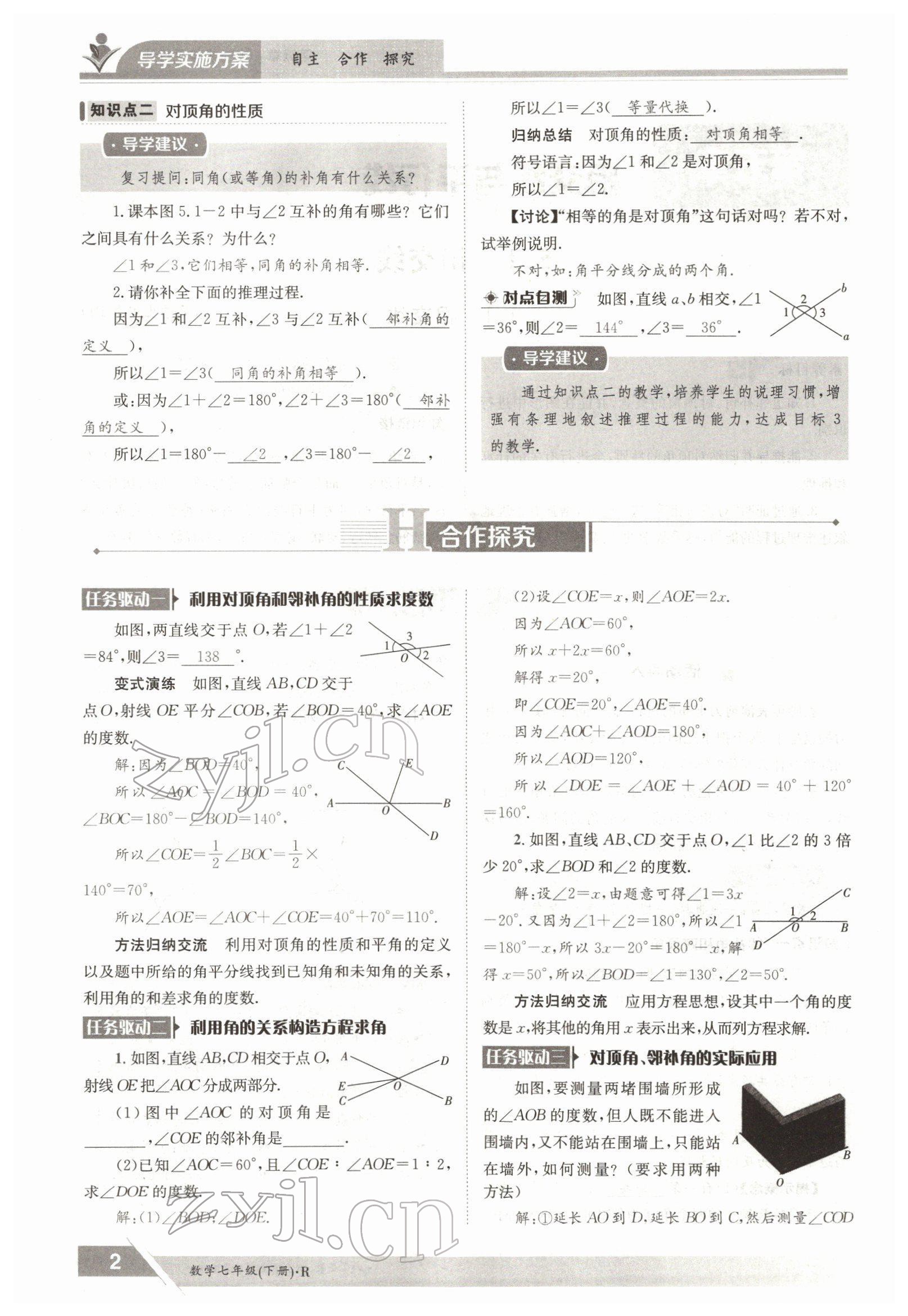 2022年金太阳导学案七年级数学下册人教版 参考答案第2页