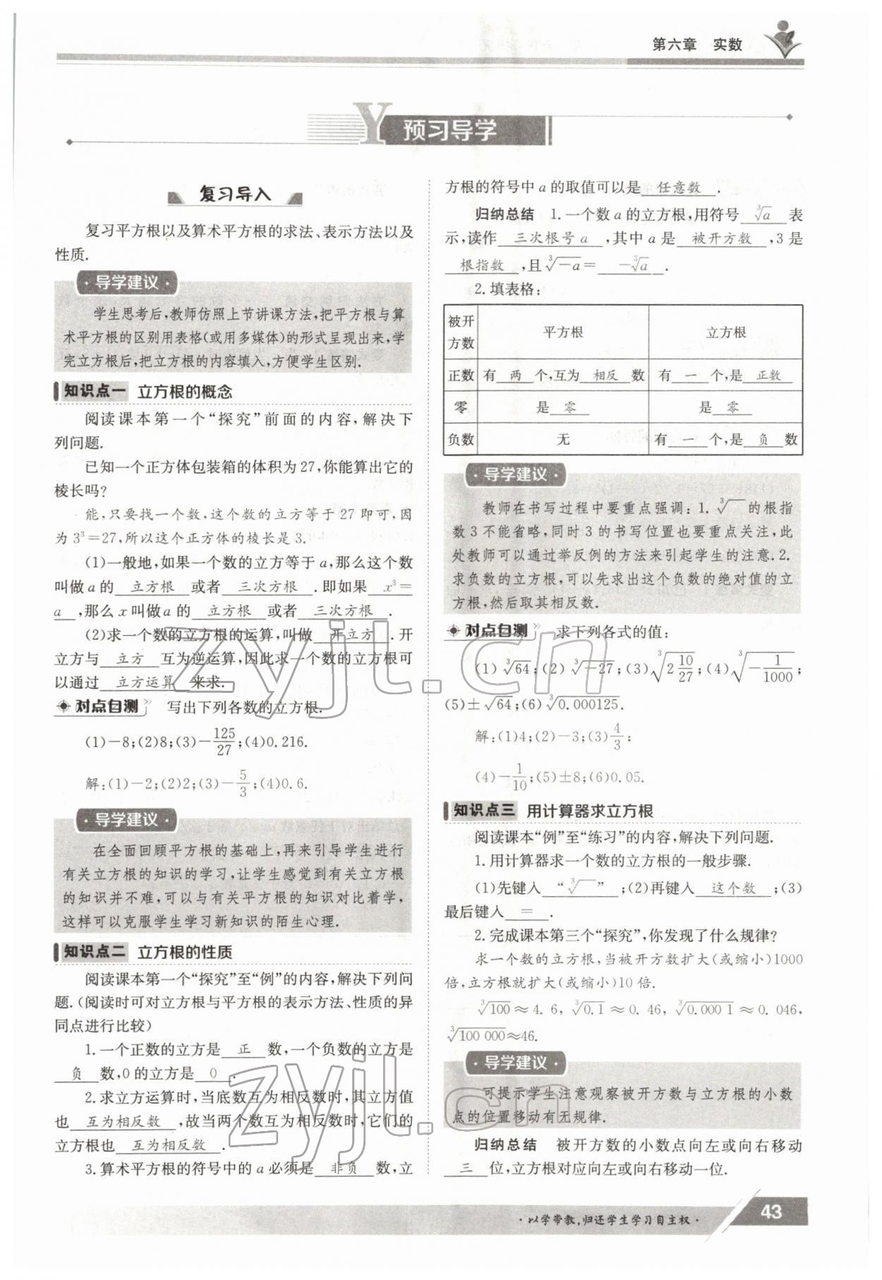 2022年金太陽導學案七年級數學下冊人教版 參考答案第43頁