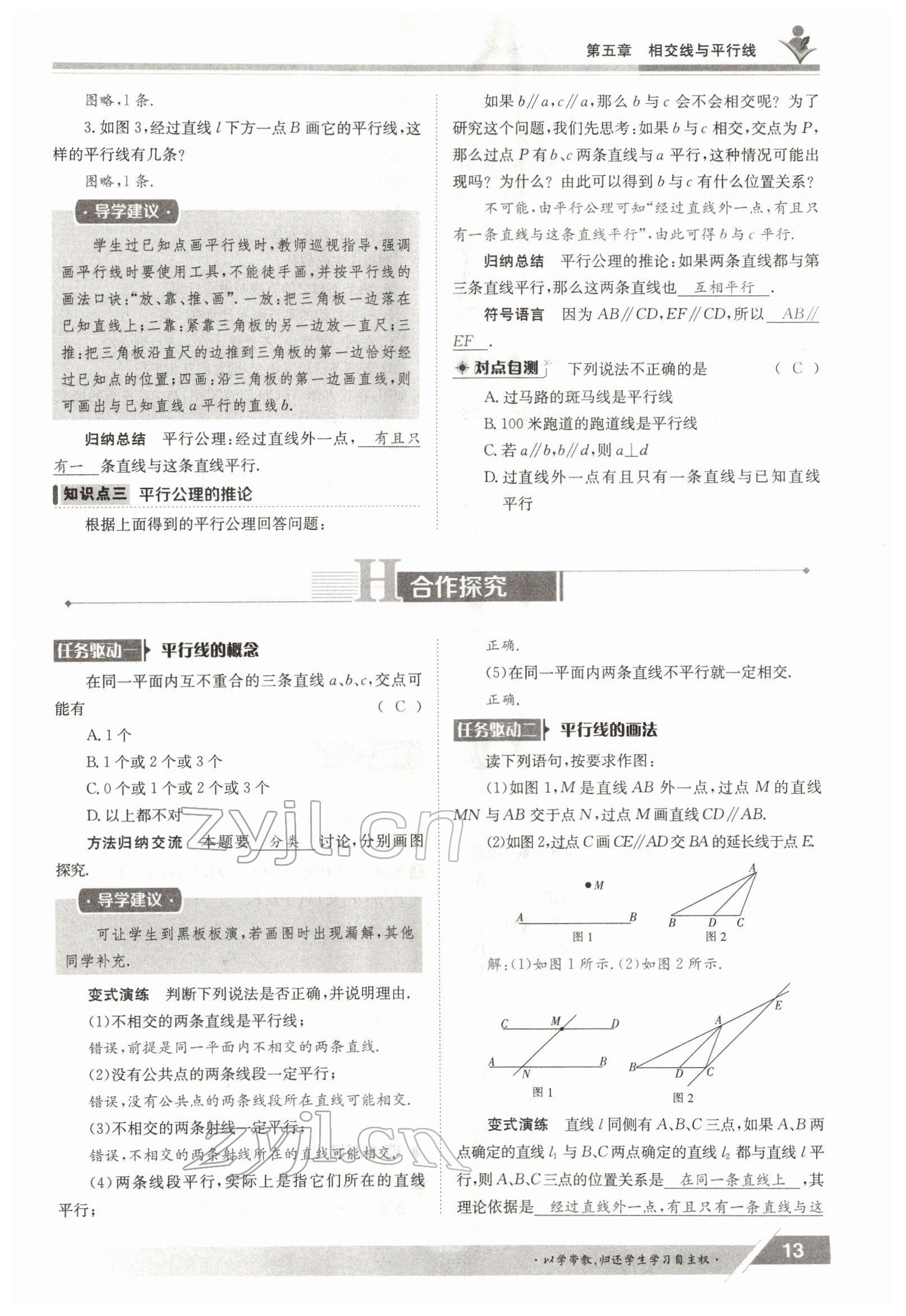 2022年金太阳导学案七年级数学下册人教版 参考答案第13页