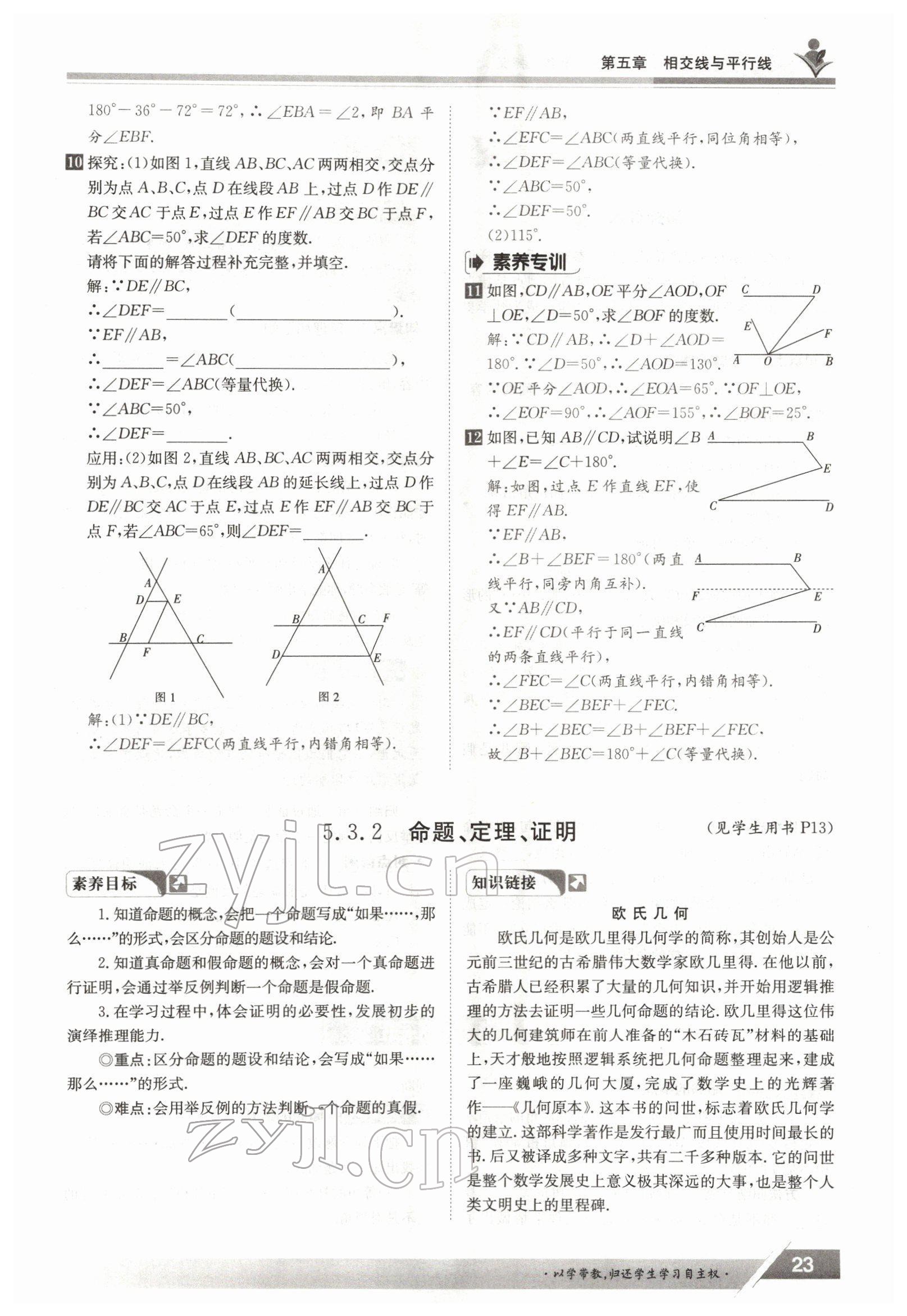 2022年金太阳导学案七年级数学下册人教版 参考答案第23页