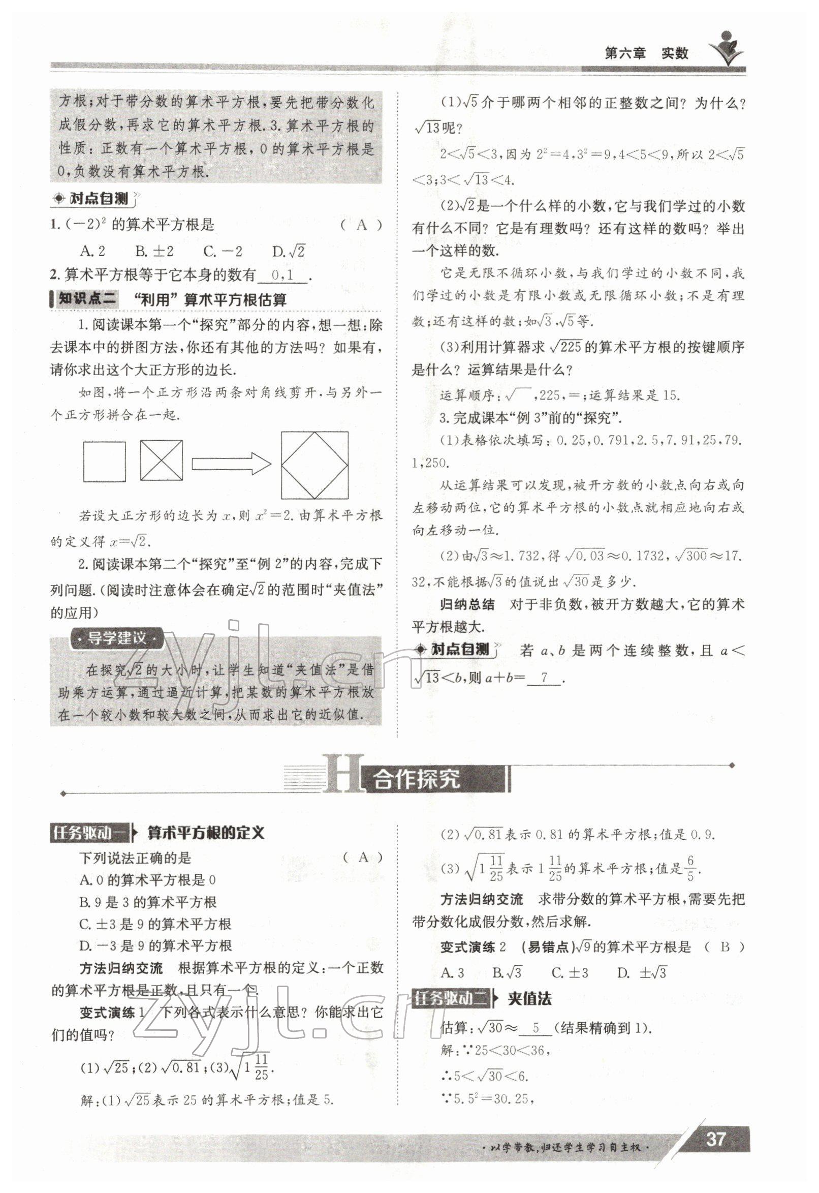 2022年金太陽導(dǎo)學(xué)案七年級(jí)數(shù)學(xué)下冊(cè)人教版 參考答案第37頁