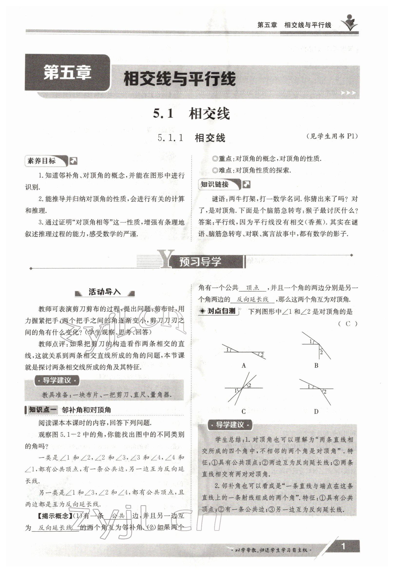 2022年金太阳导学案七年级数学下册人教版 参考答案第1页