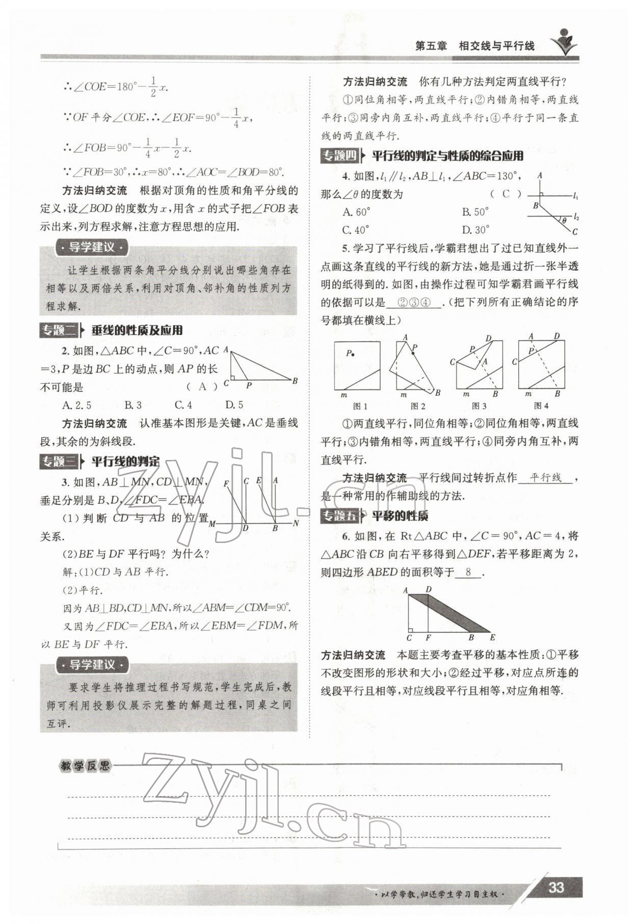 2022年金太阳导学案七年级数学下册人教版 参考答案第33页