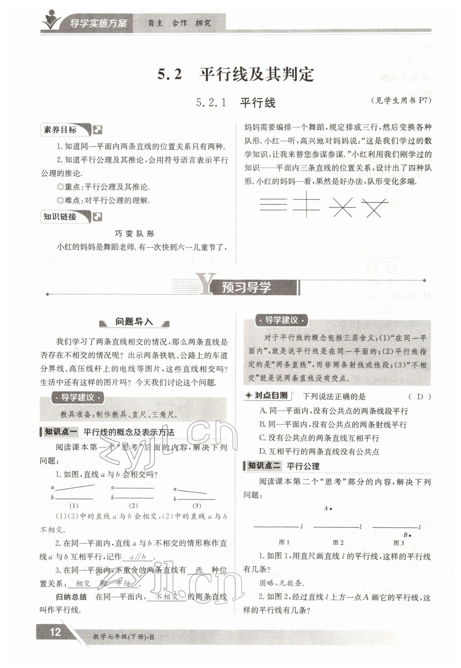 2022年金太阳导学案七年级数学下册人教版 参考答案第12页