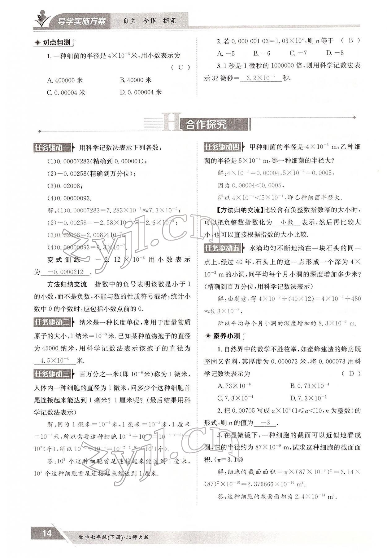 2022年金太陽導(dǎo)學(xué)案七年級數(shù)學(xué)下冊北師大版 參考答案第14頁