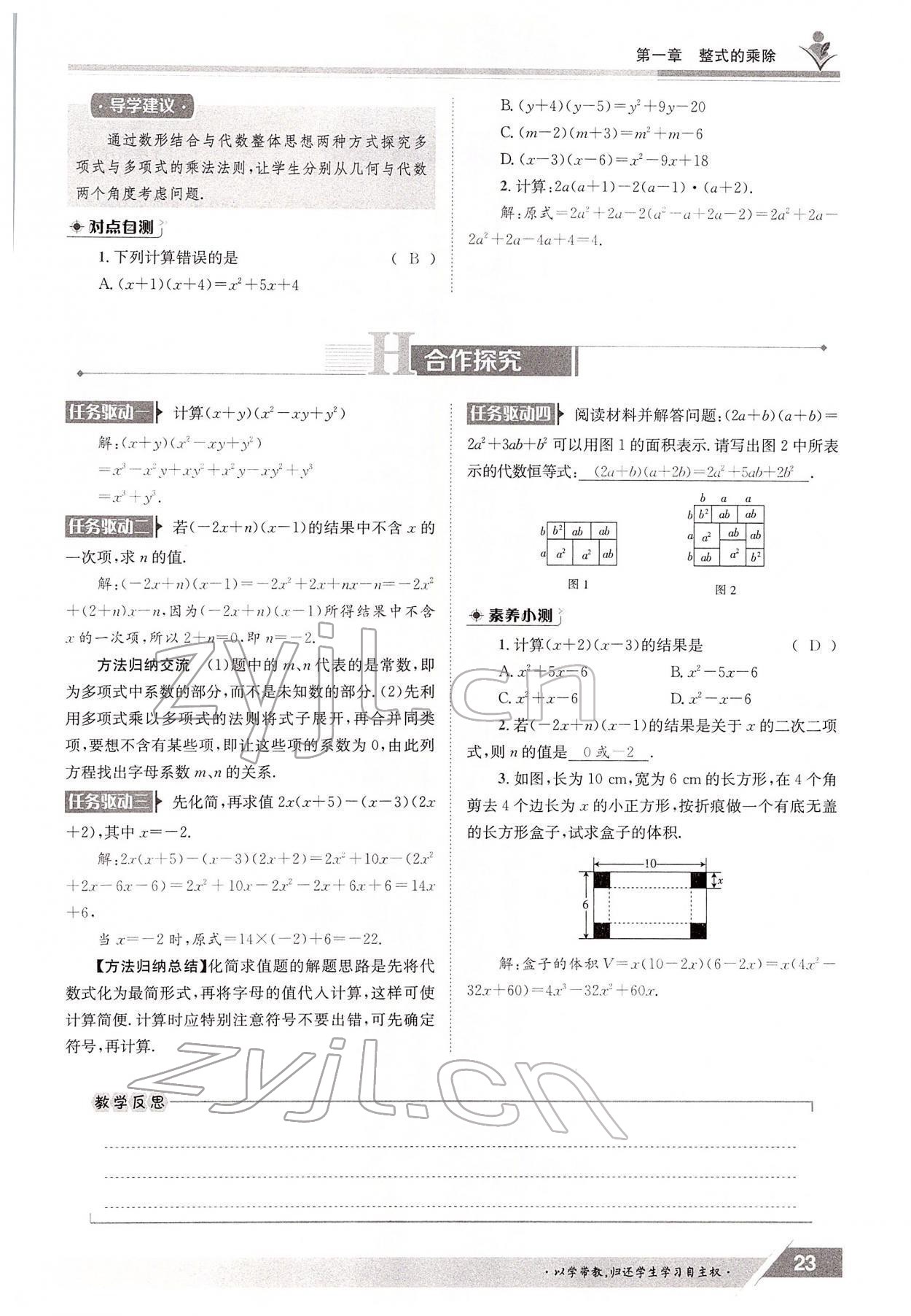 2022年金太陽(yáng)導(dǎo)學(xué)案七年級(jí)數(shù)學(xué)下冊(cè)北師大版 參考答案第23頁(yè)