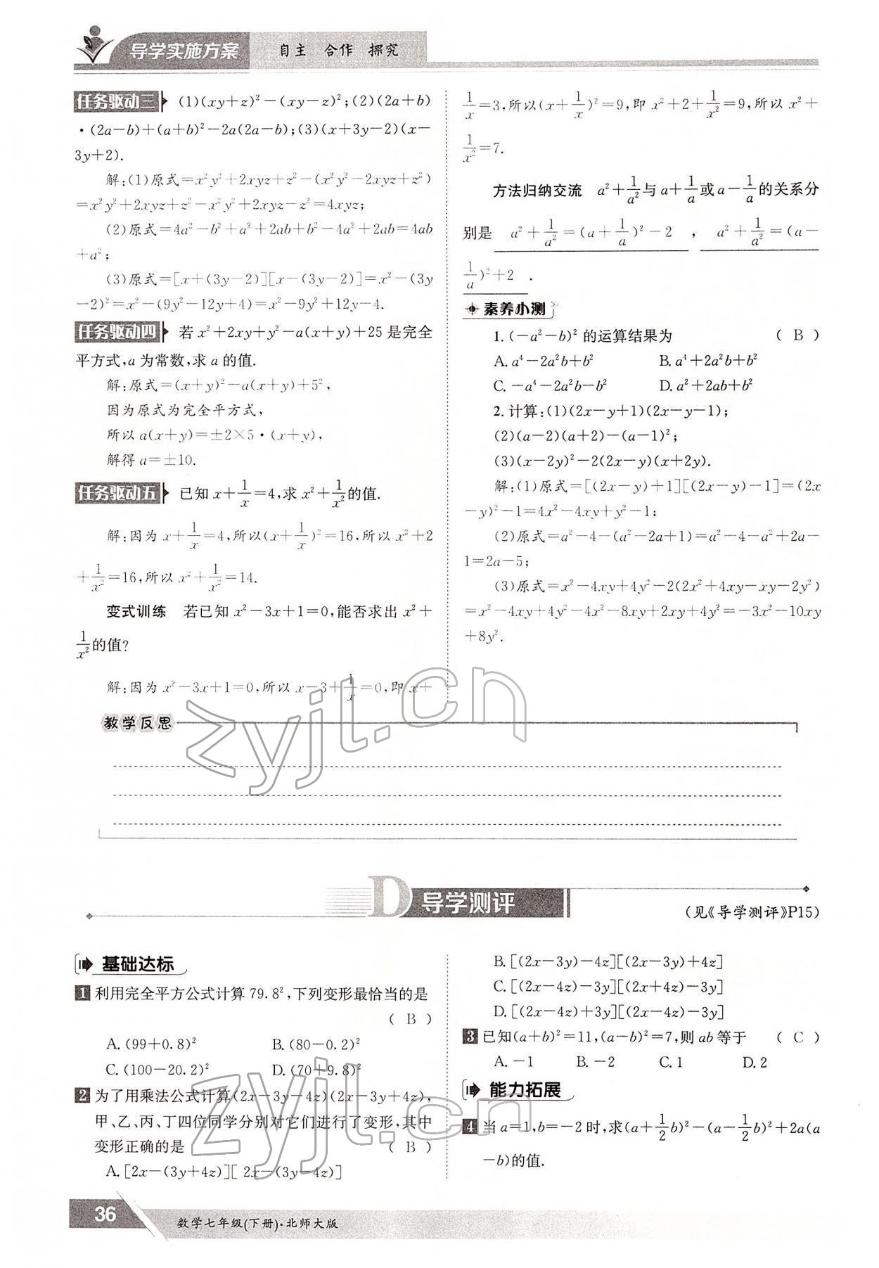 2022年金太阳导学案七年级数学下册北师大版 参考答案第36页