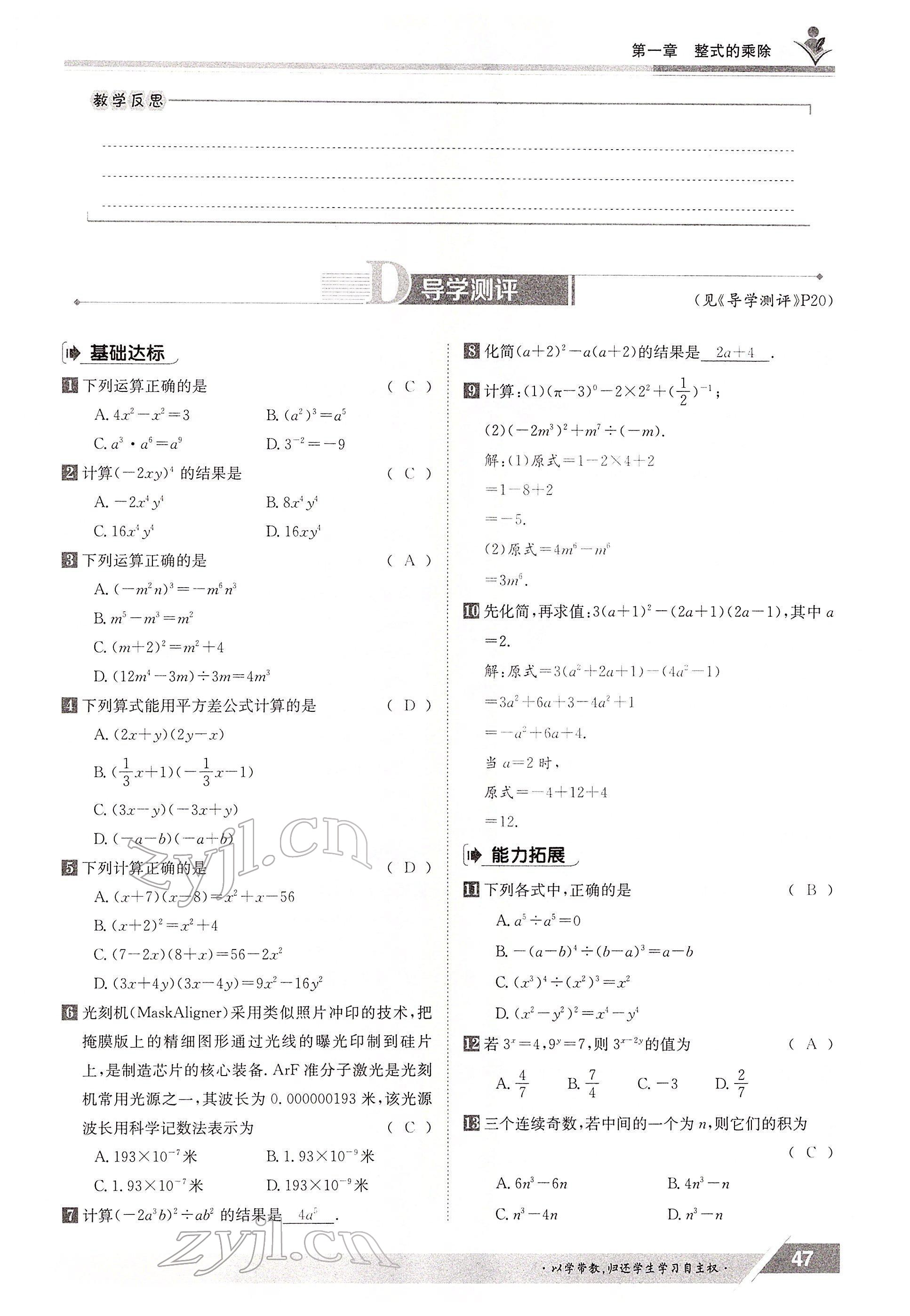 2022年金太阳导学案七年级数学下册北师大版 参考答案第47页