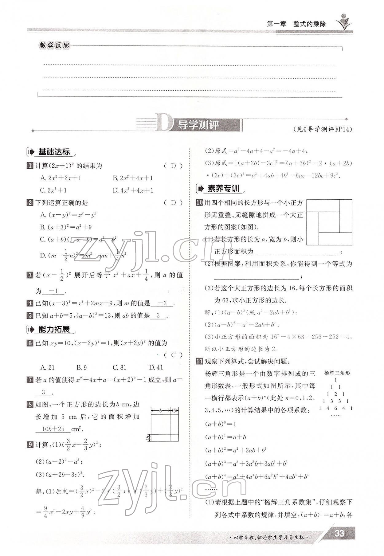 2022年金太陽導(dǎo)學(xué)案七年級數(shù)學(xué)下冊北師大版 參考答案第33頁