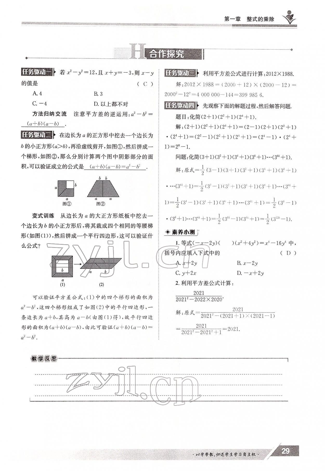 2022年金太阳导学案七年级数学下册北师大版 参考答案第29页