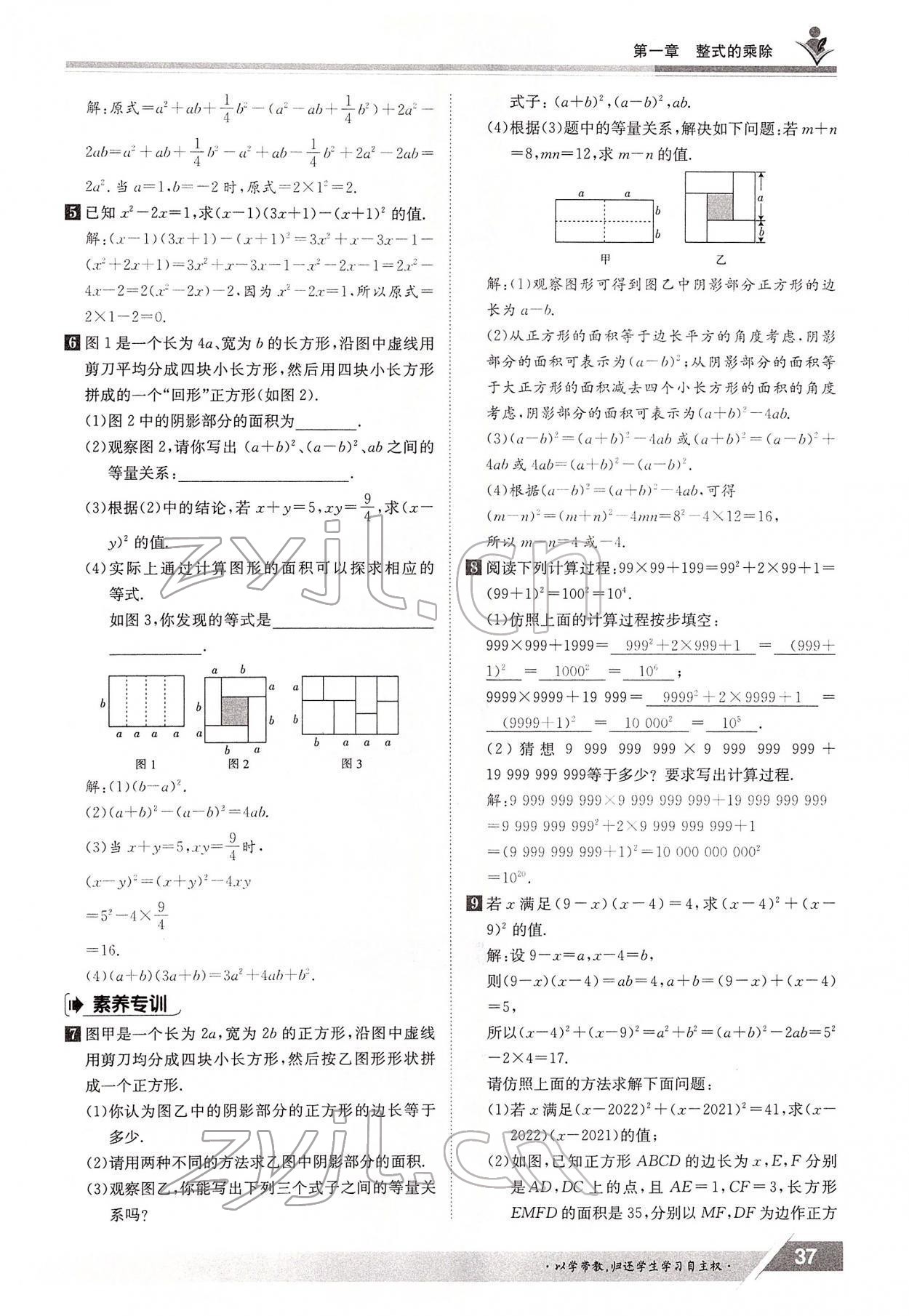 2022年金太阳导学案七年级数学下册北师大版 参考答案第37页