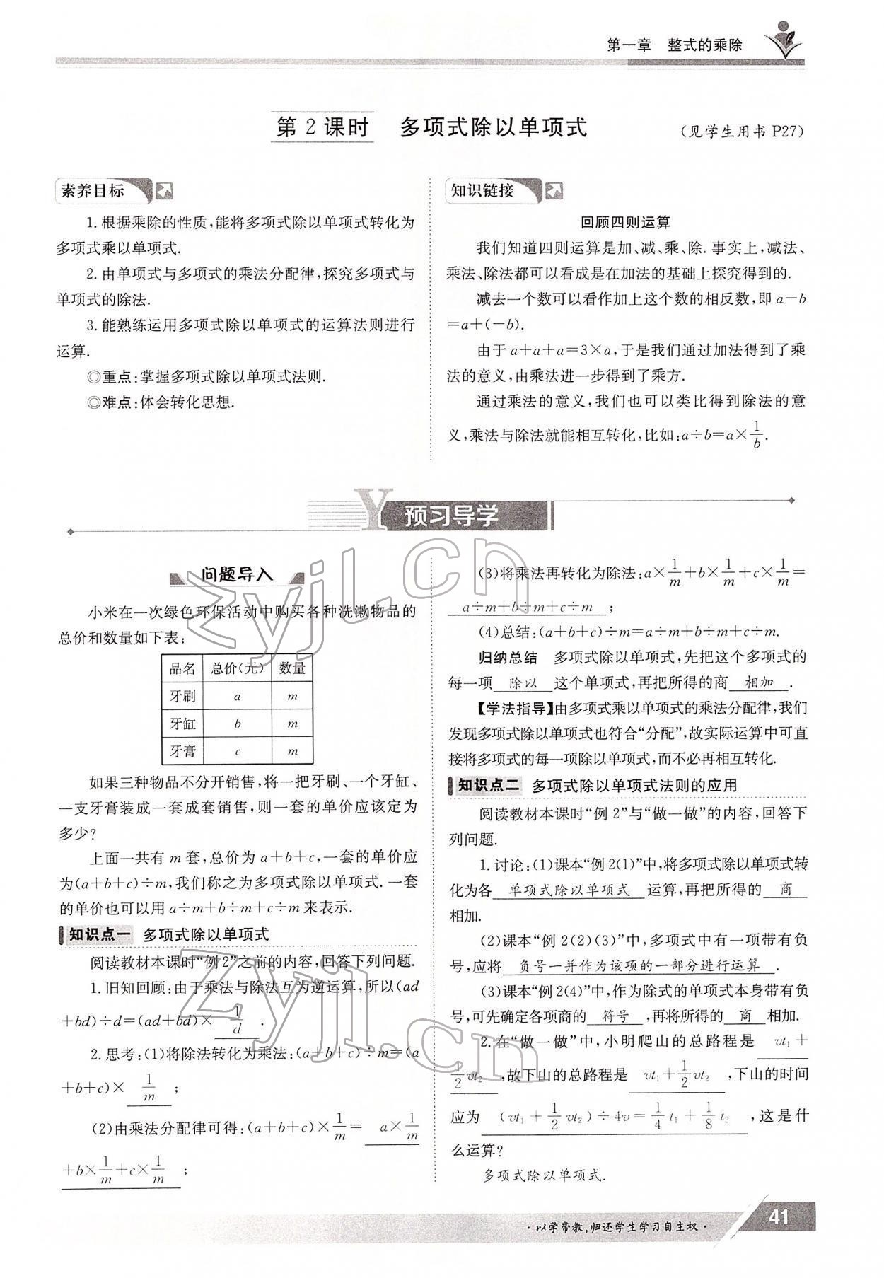 2022年金太阳导学案七年级数学下册北师大版 参考答案第41页