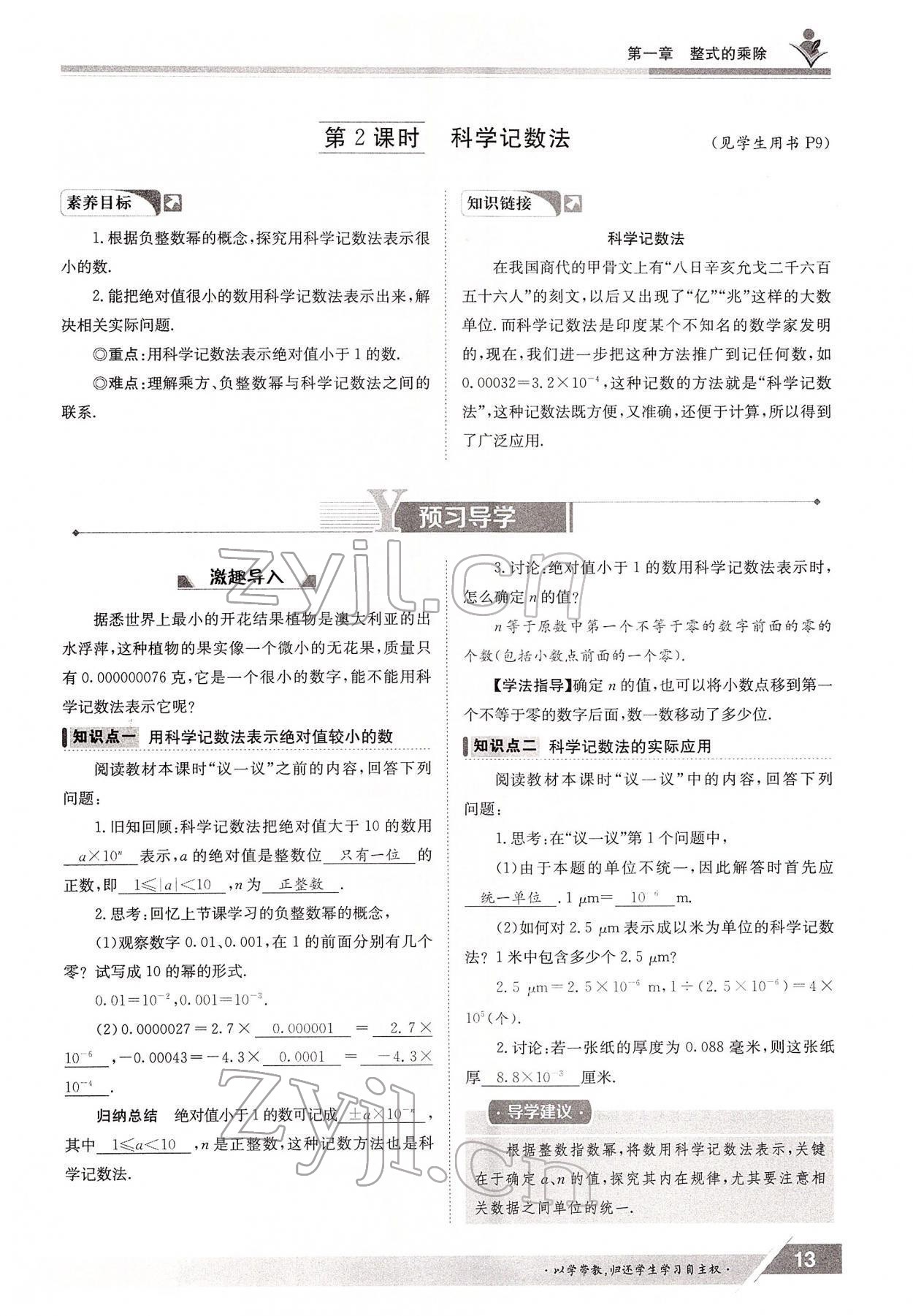 2022年金太阳导学案七年级数学下册北师大版 参考答案第13页