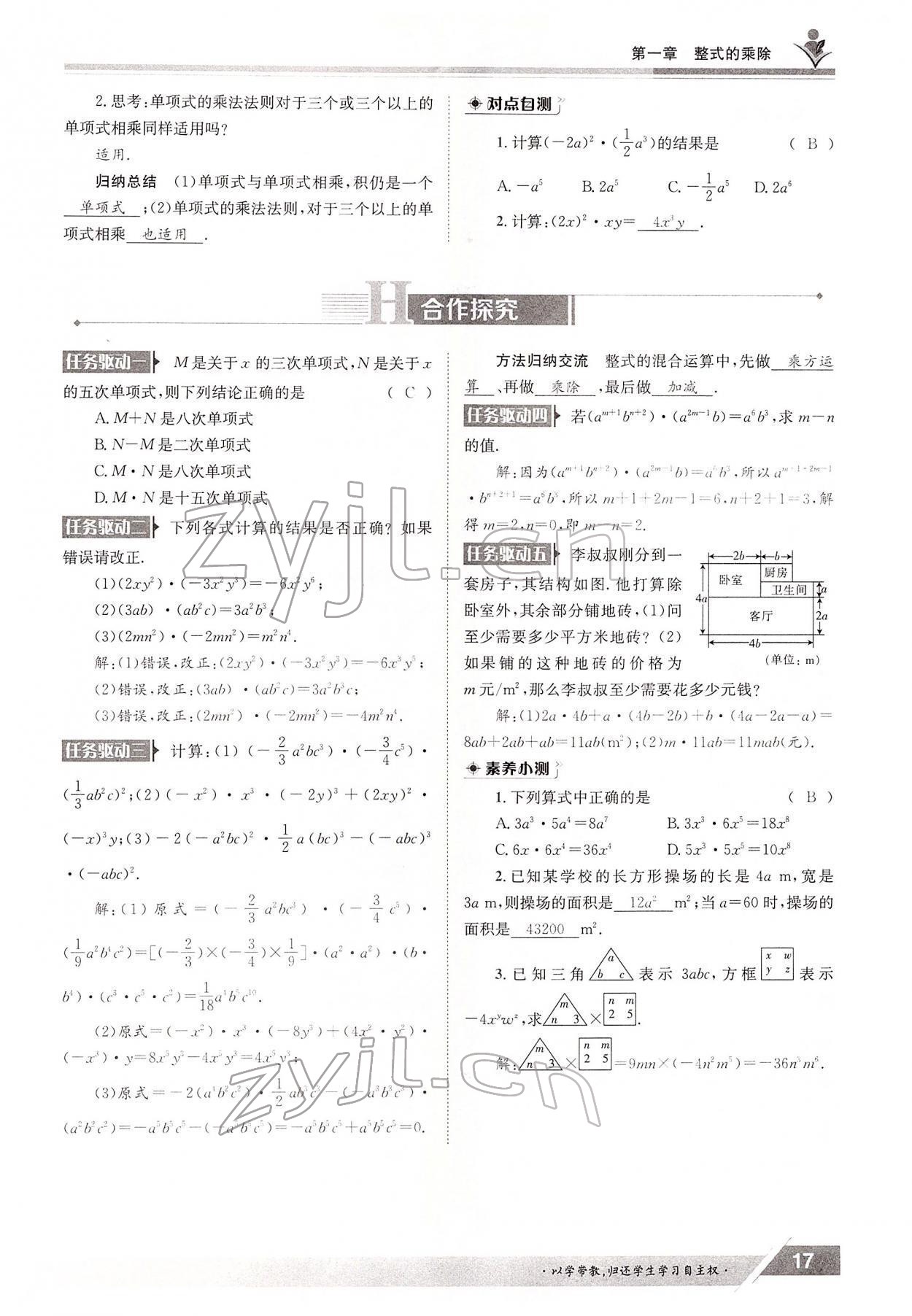 2022年金太陽導(dǎo)學(xué)案七年級數(shù)學(xué)下冊北師大版 參考答案第17頁