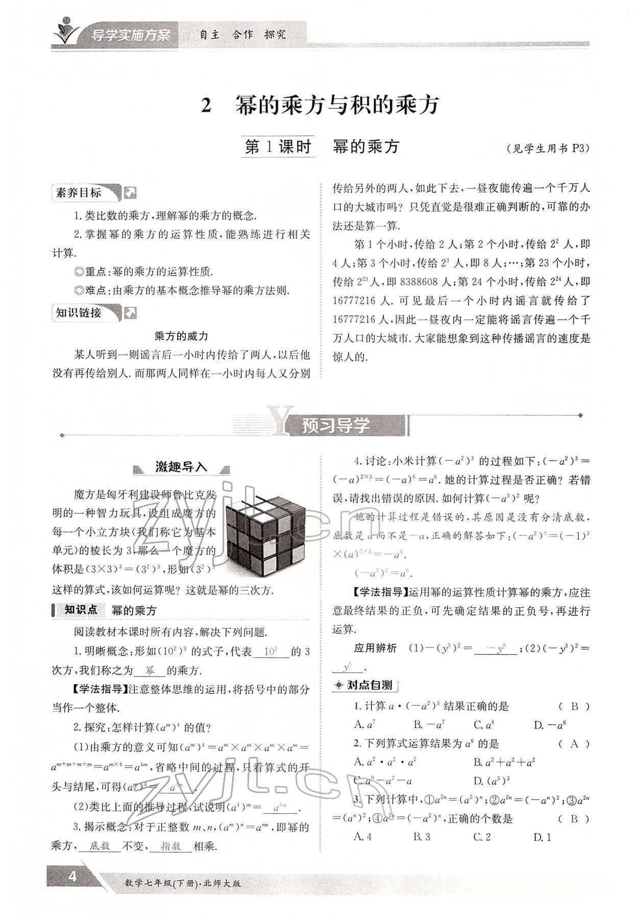 2022年金太阳导学案七年级数学下册北师大版 参考答案第4页