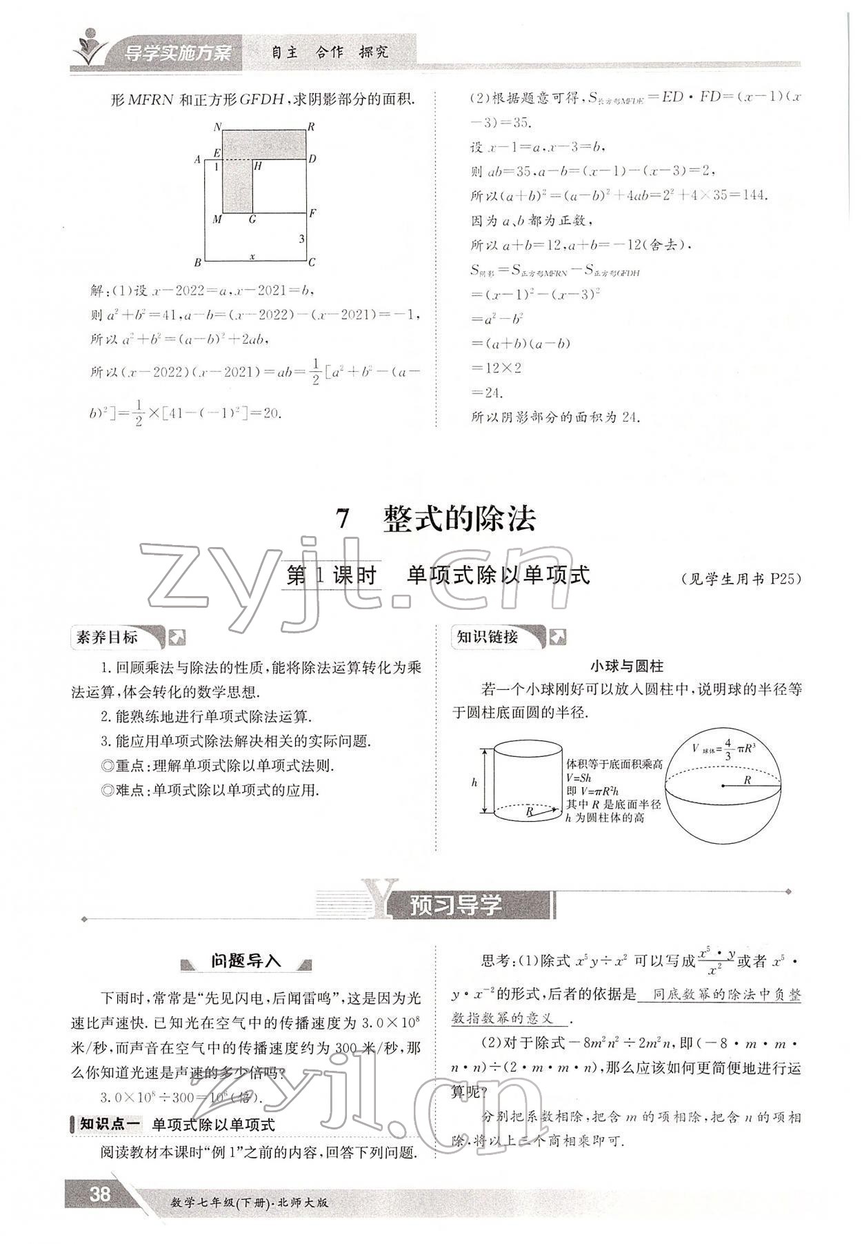 2022年金太阳导学案七年级数学下册北师大版 参考答案第38页