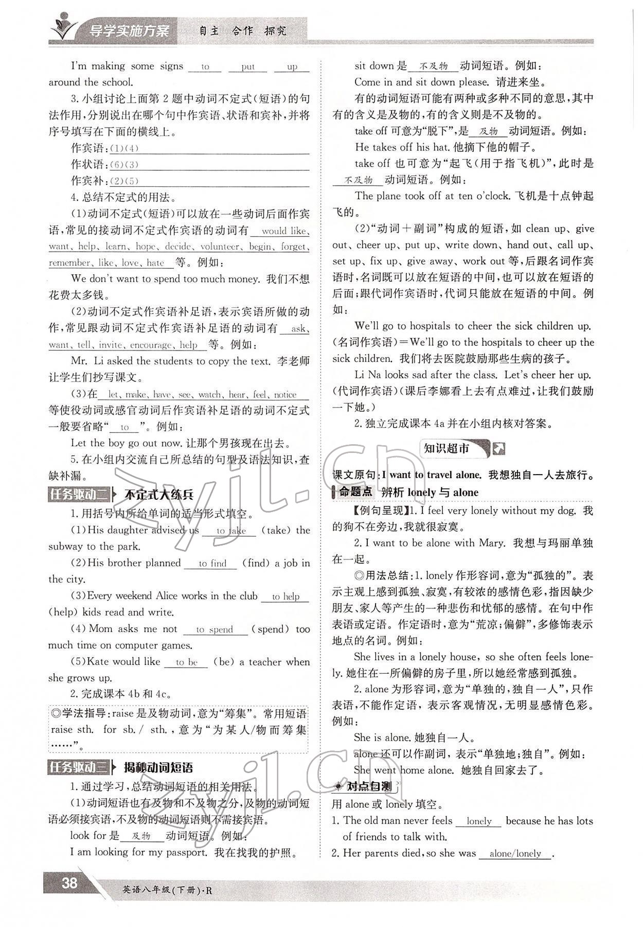 2022年金太陽導學案八年級英語下冊人教版 參考答案第38頁