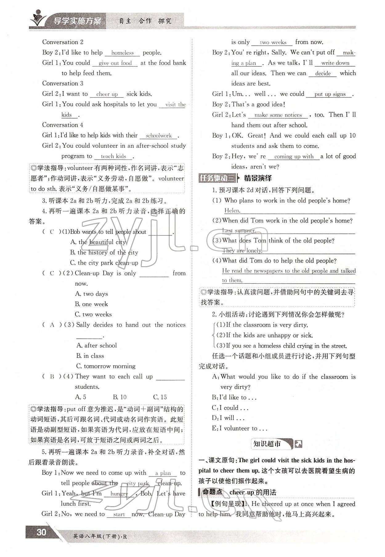 2022年金太陽導學案八年級英語下冊人教版 參考答案第30頁