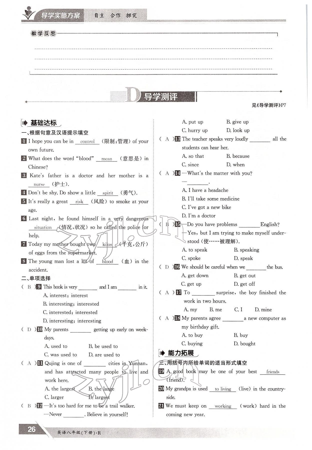 2022年金太陽導學案八年級英語下冊人教版 參考答案第26頁