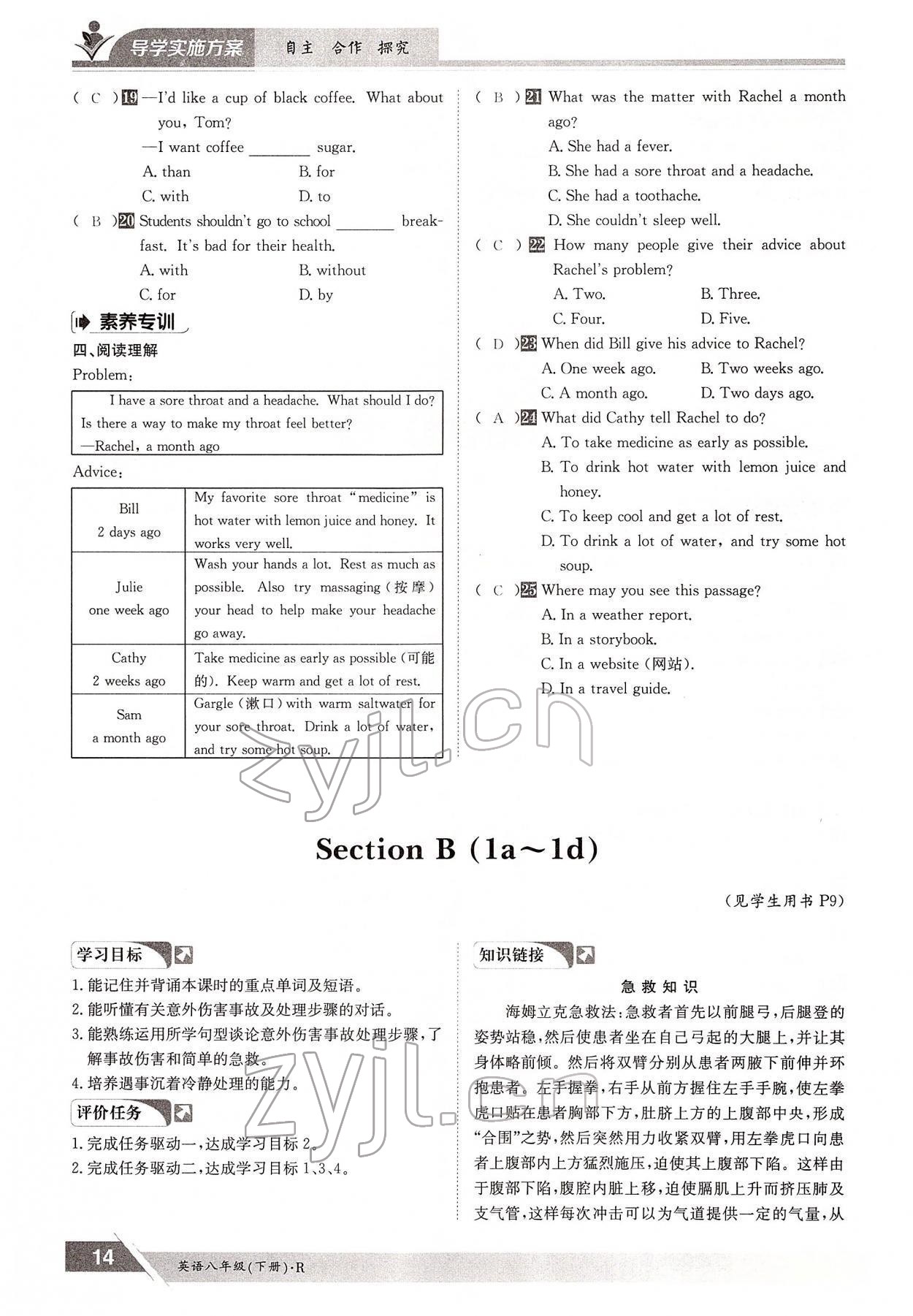 2022年金太陽導(dǎo)學(xué)案八年級英語下冊人教版 參考答案第14頁