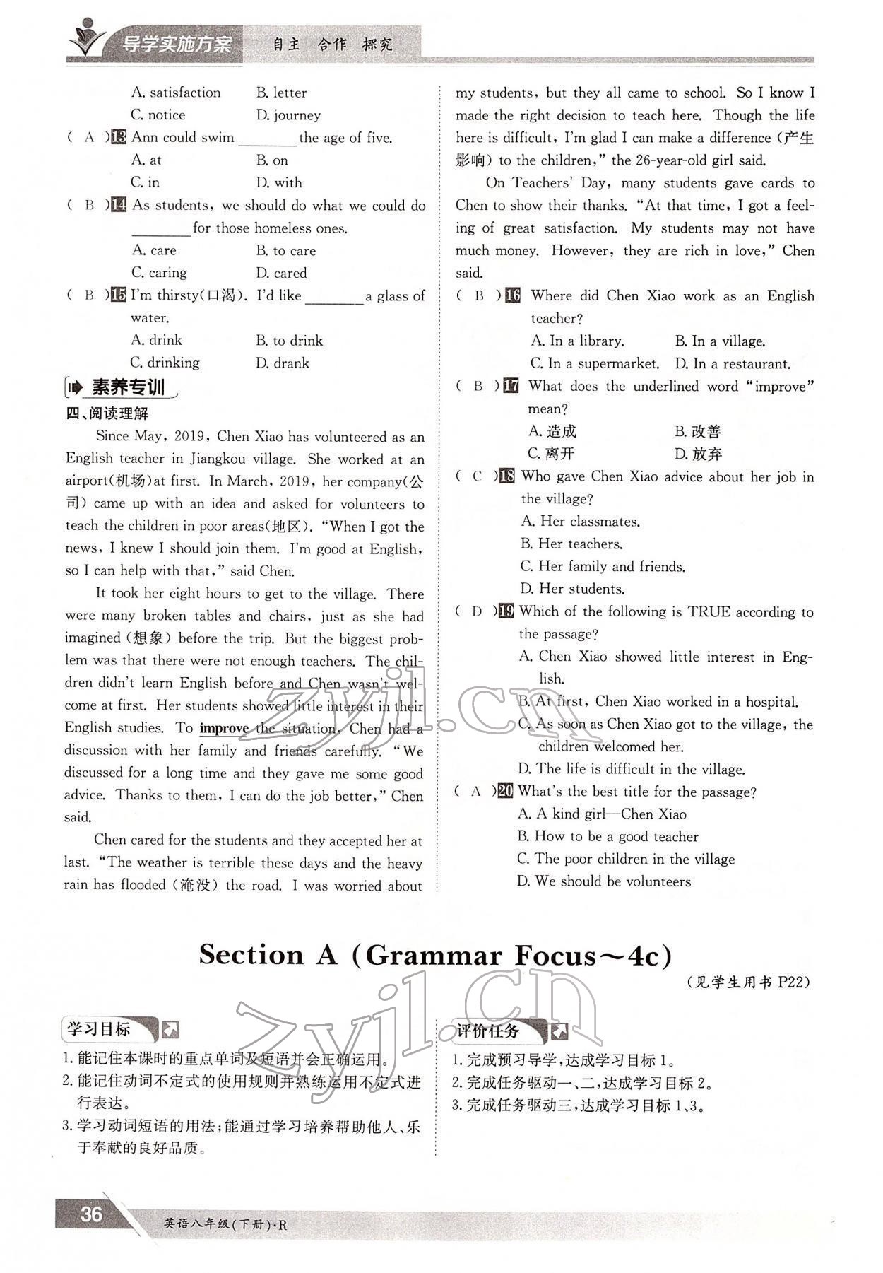 2022年金太陽(yáng)導(dǎo)學(xué)案八年級(jí)英語(yǔ)下冊(cè)人教版 參考答案第36頁(yè)