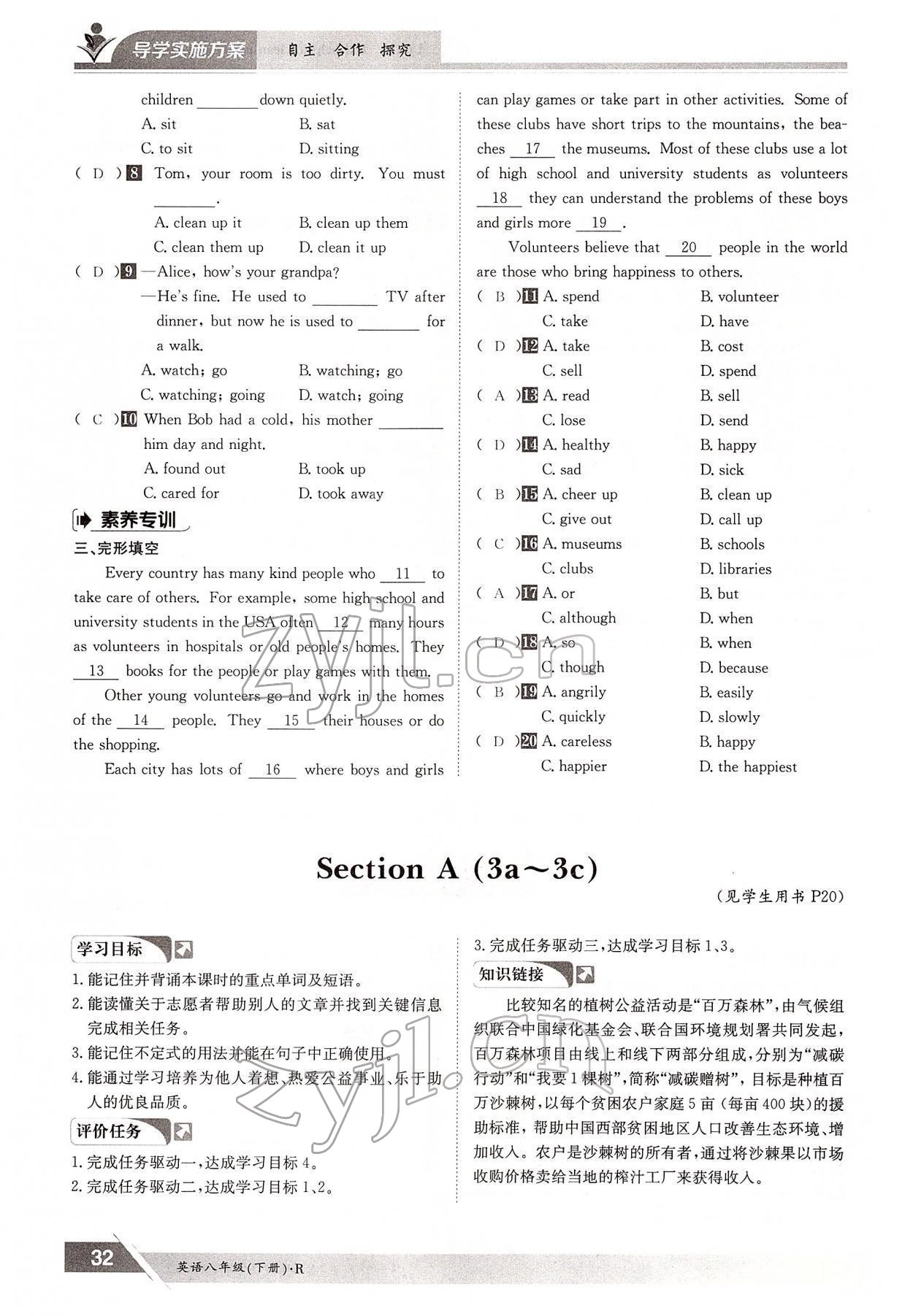 2022年金太陽導(dǎo)學(xué)案八年級英語下冊人教版 參考答案第32頁