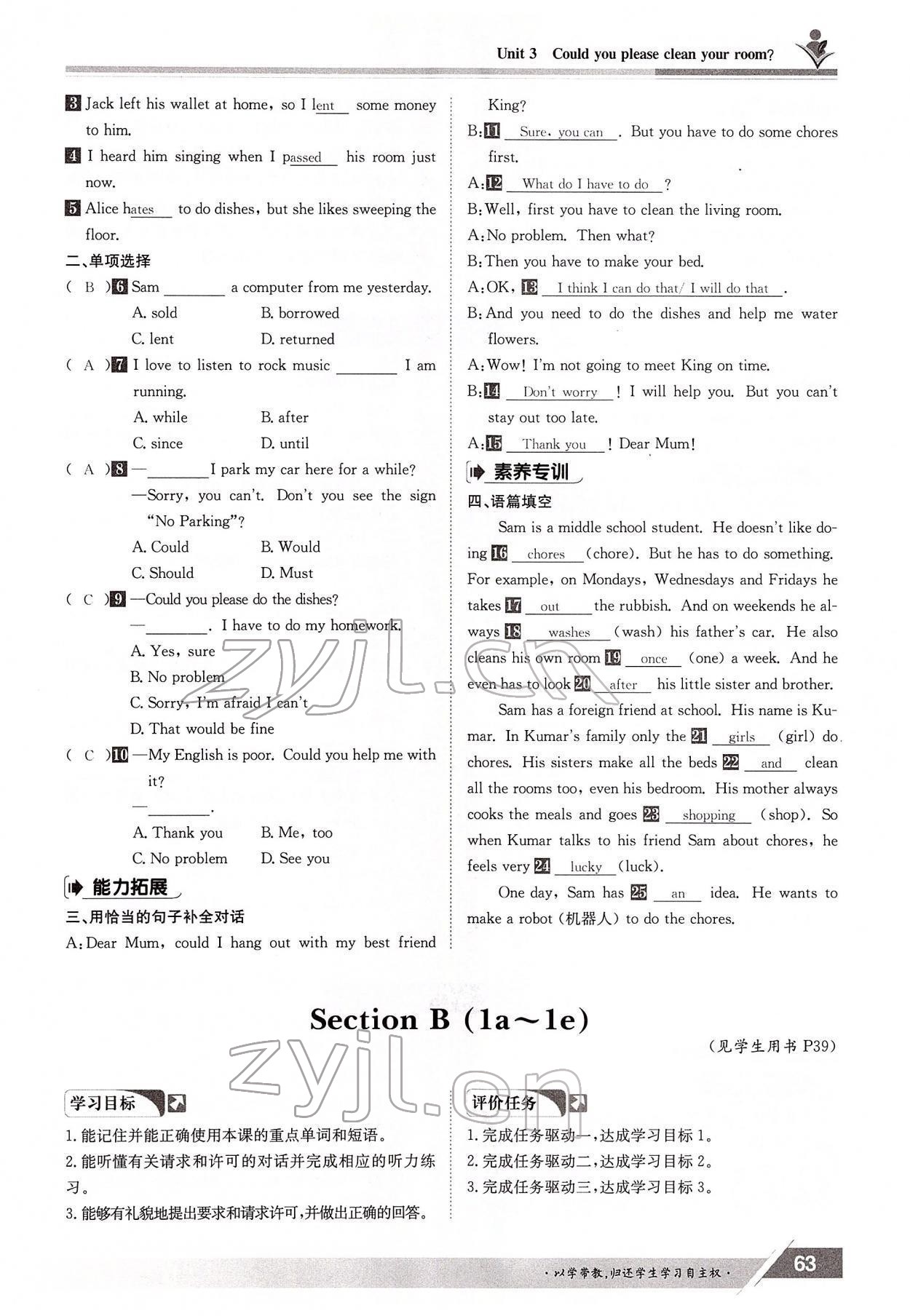 2022年金太陽導學案八年級英語下冊人教版 參考答案第63頁