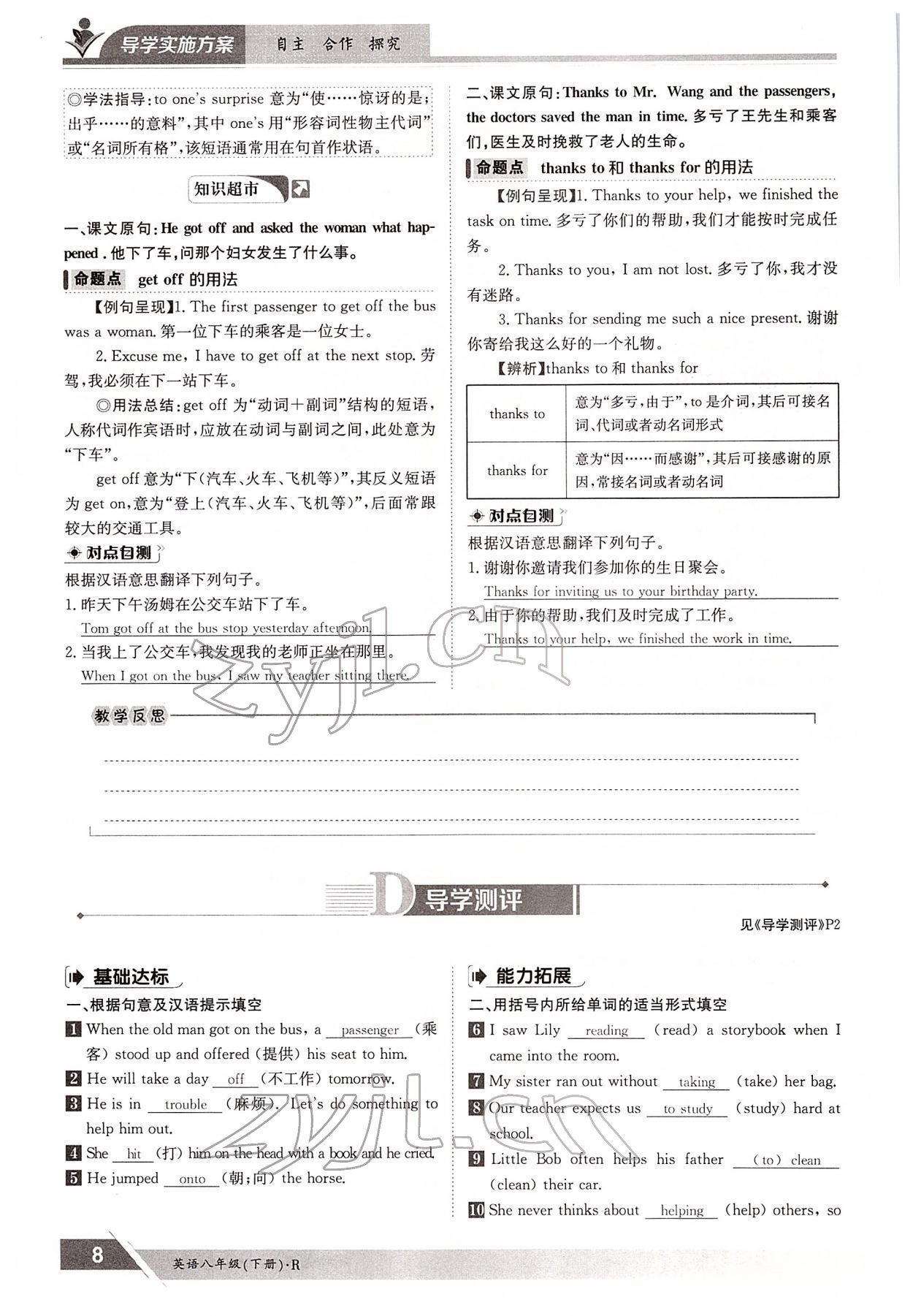 2022年金太陽導(dǎo)學(xué)案八年級英語下冊人教版 參考答案第8頁