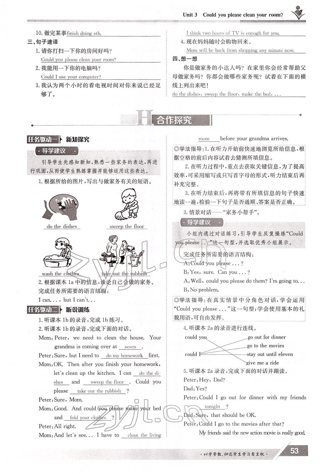 2022年金太陽導學案八年級英語下冊人教版 參考答案第53頁