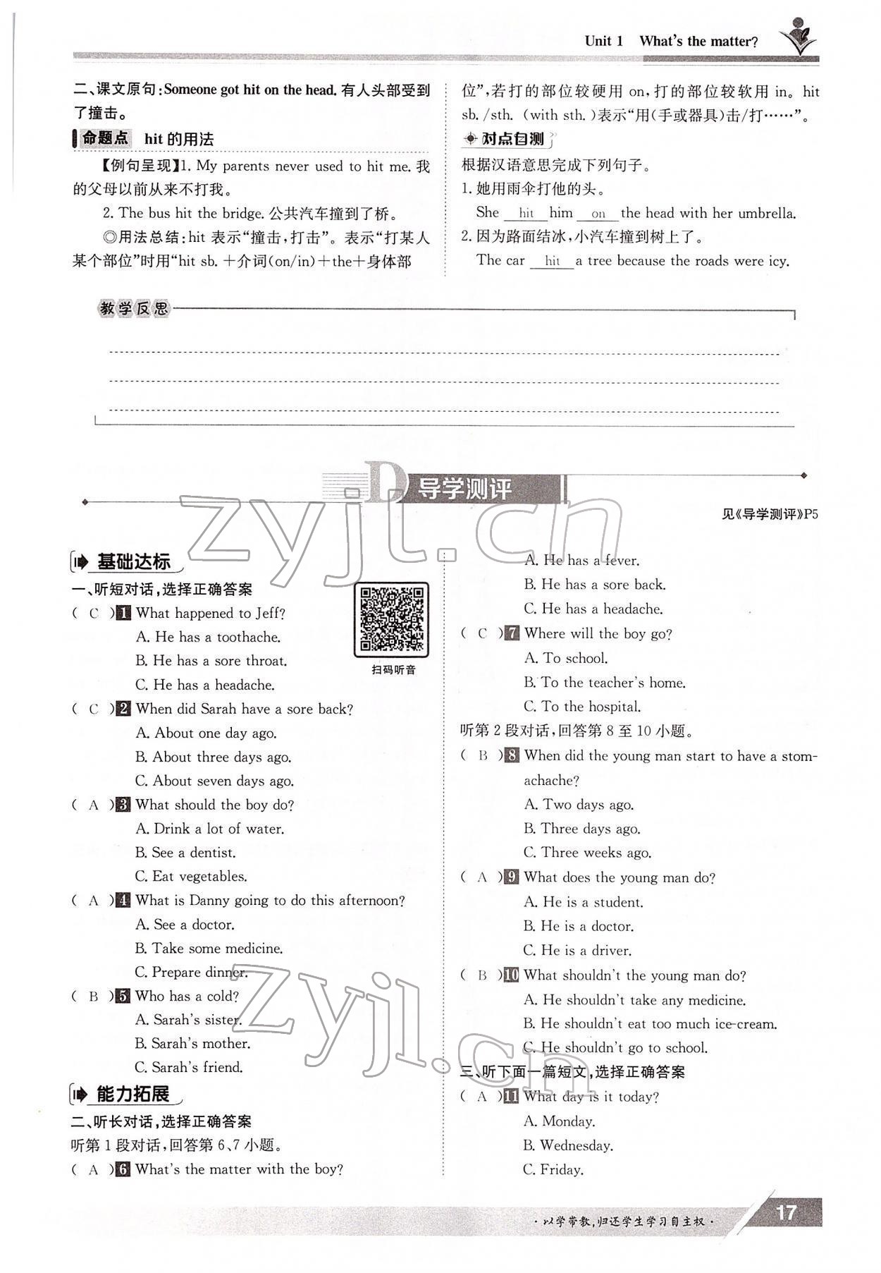 2022年金太陽導學案八年級英語下冊人教版 參考答案第17頁