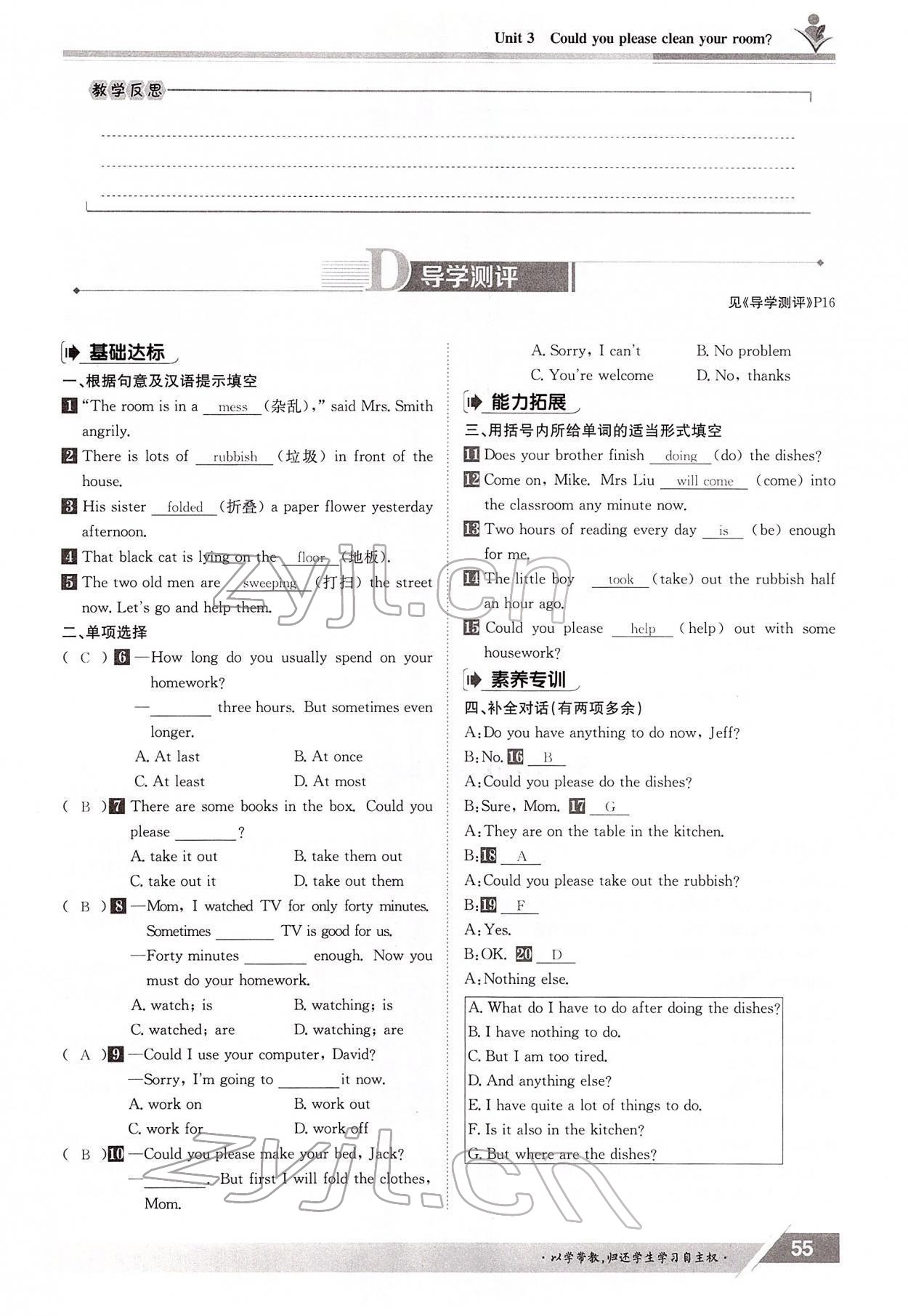 2022年金太陽導學案八年級英語下冊人教版 參考答案第55頁