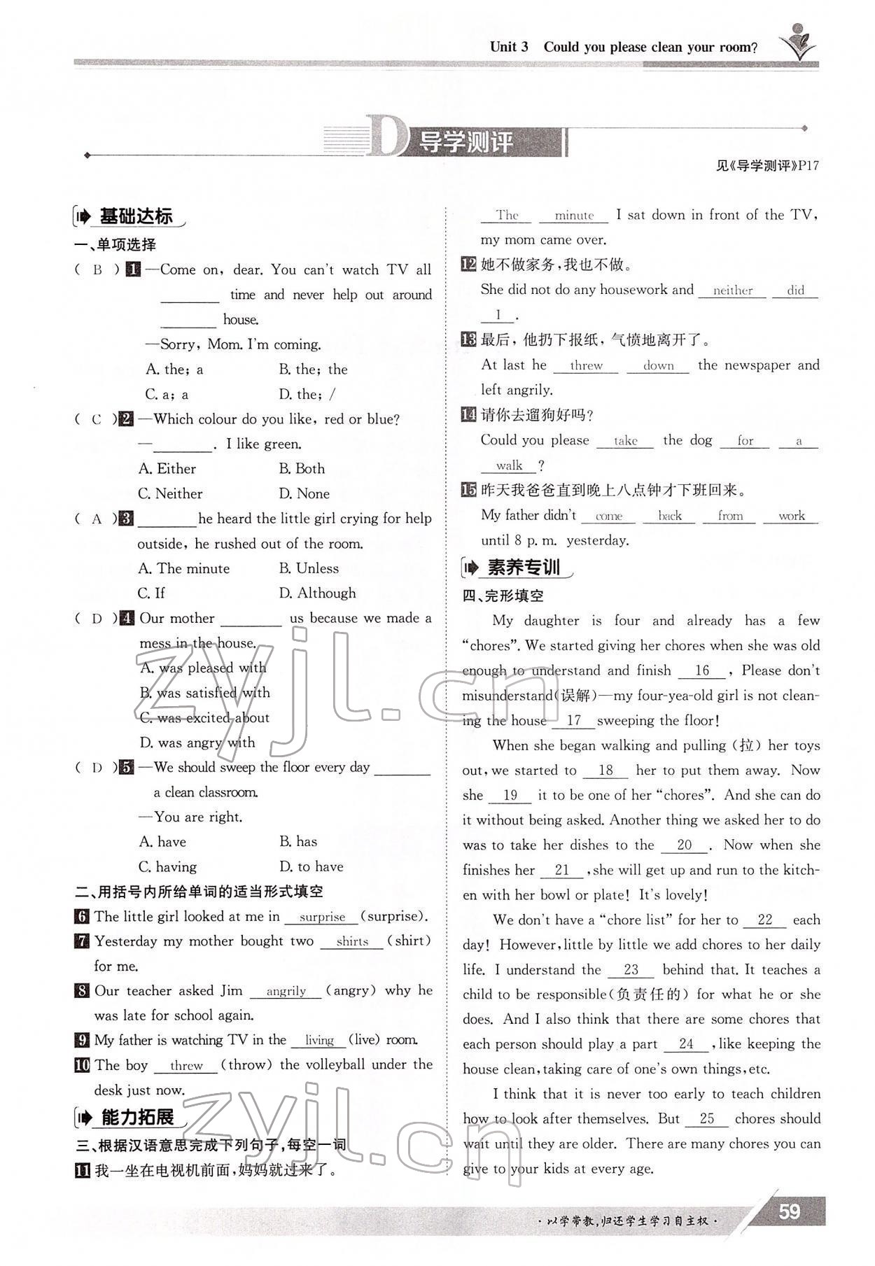 2022年金太陽導學案八年級英語下冊人教版 參考答案第59頁