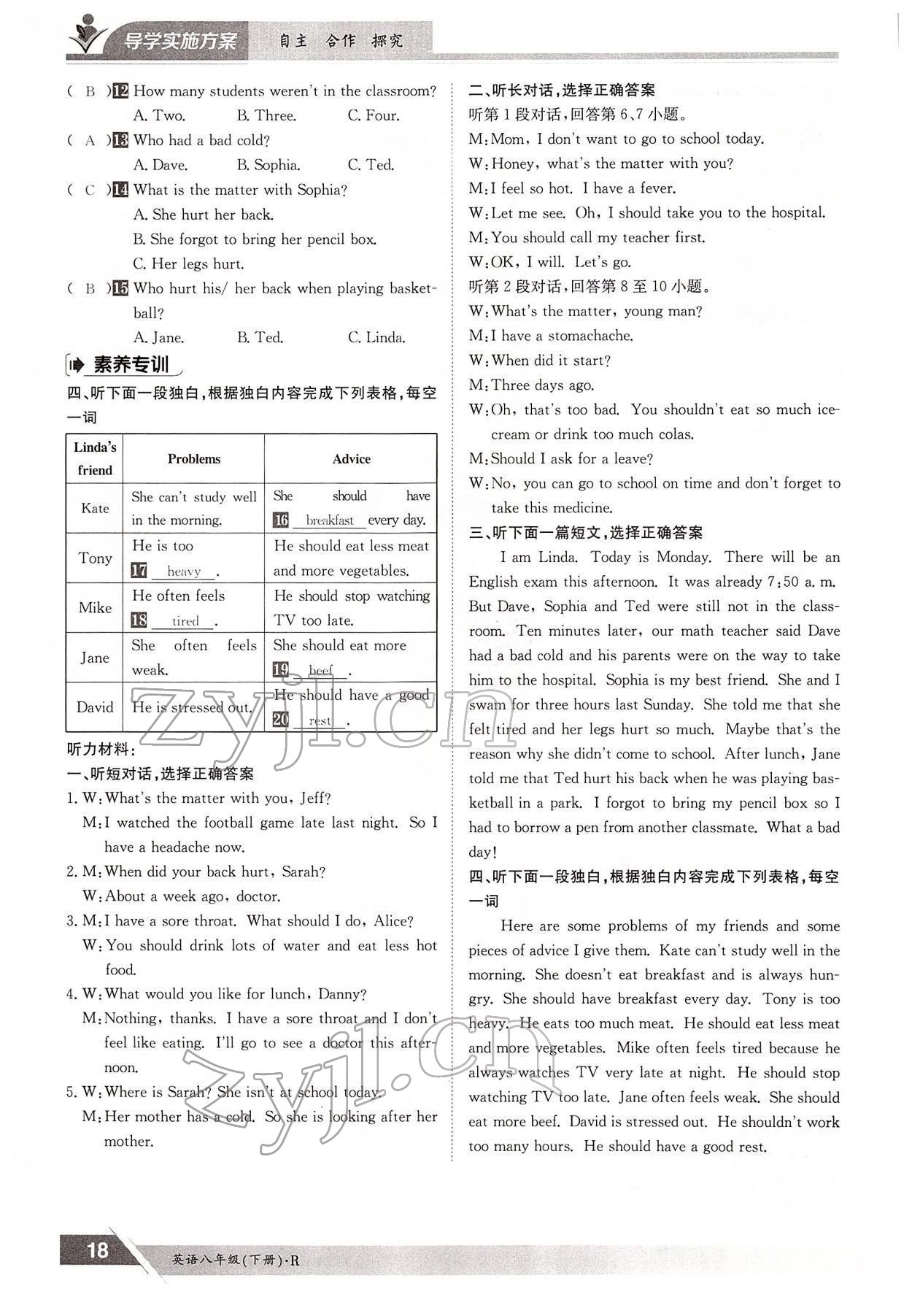 2022年金太陽導(dǎo)學(xué)案八年級英語下冊人教版 參考答案第18頁