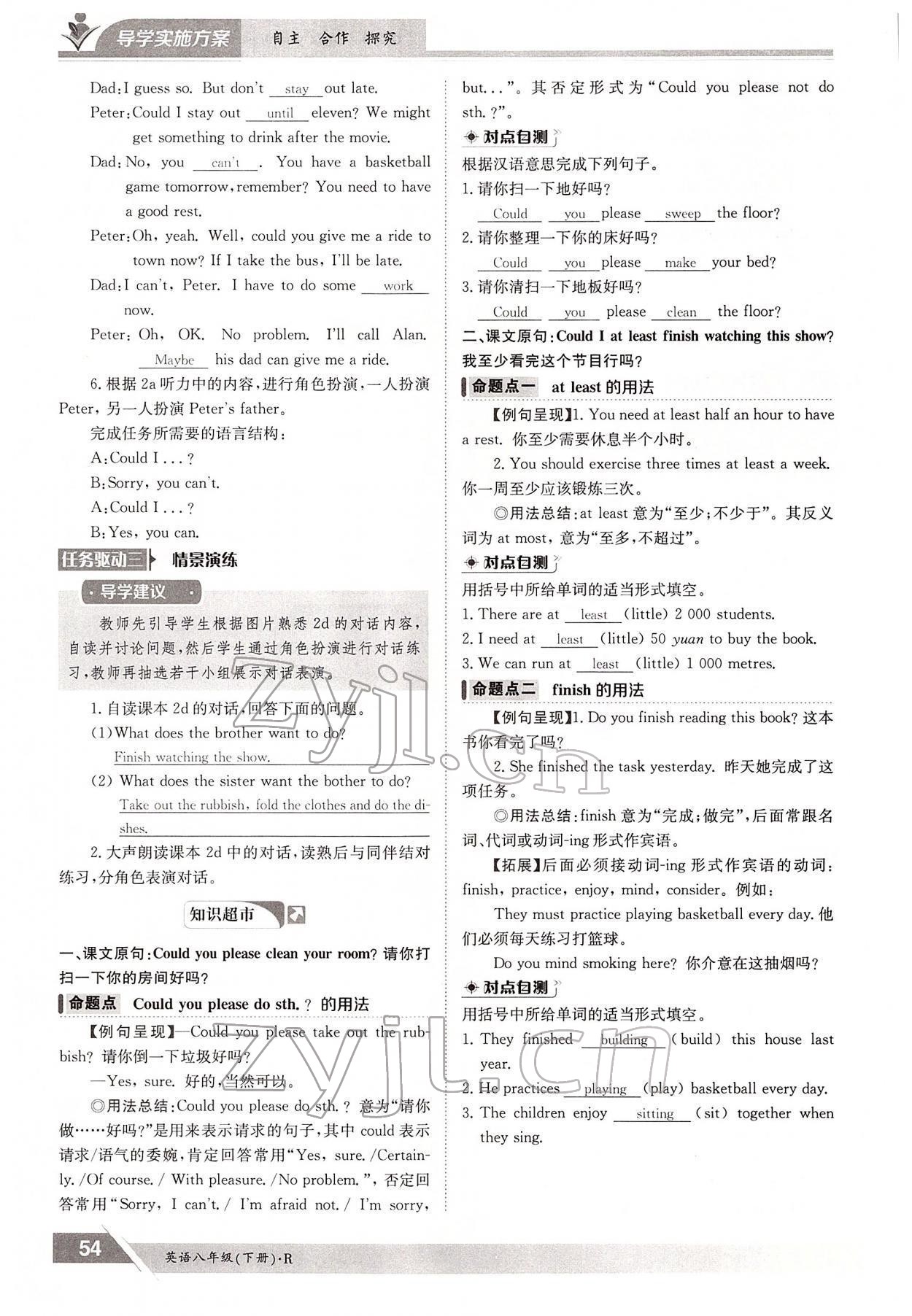 2022年金太陽導(dǎo)學(xué)案八年級英語下冊人教版 參考答案第54頁