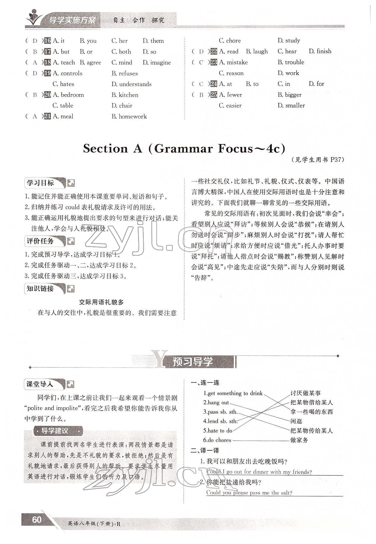 2022年金太陽導(dǎo)學(xué)案八年級英語下冊人教版 參考答案第60頁