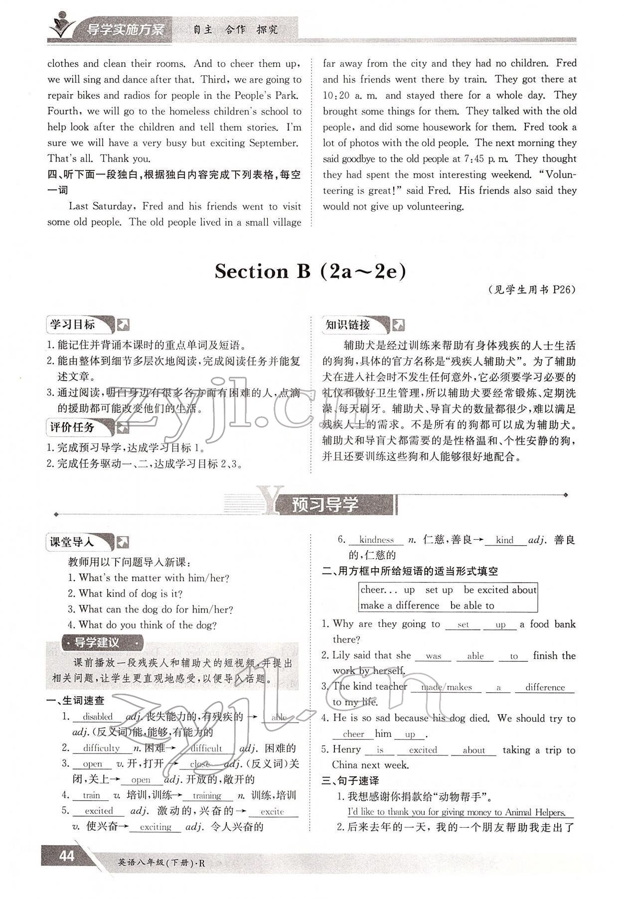 2022年金太陽(yáng)導(dǎo)學(xué)案八年級(jí)英語(yǔ)下冊(cè)人教版 參考答案第44頁(yè)